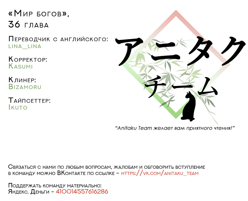 Манга Мир богов - Глава 36 Страница 5