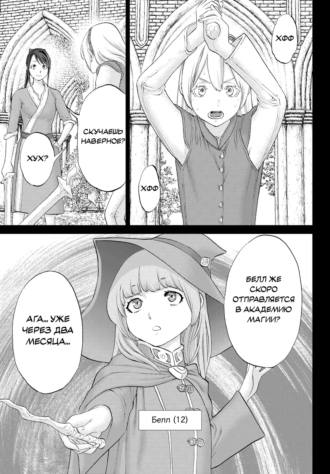 Манга Райд-он кинг - Глава 76 Страница 31