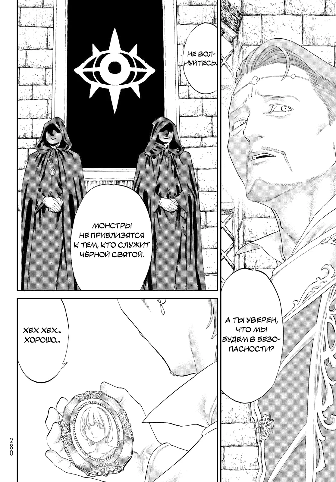 Манга Райд-он кинг - Глава 76 Страница 20