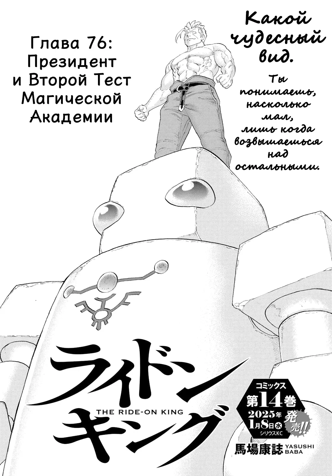 Манга Райд-он кинг - Глава 76 Страница 1