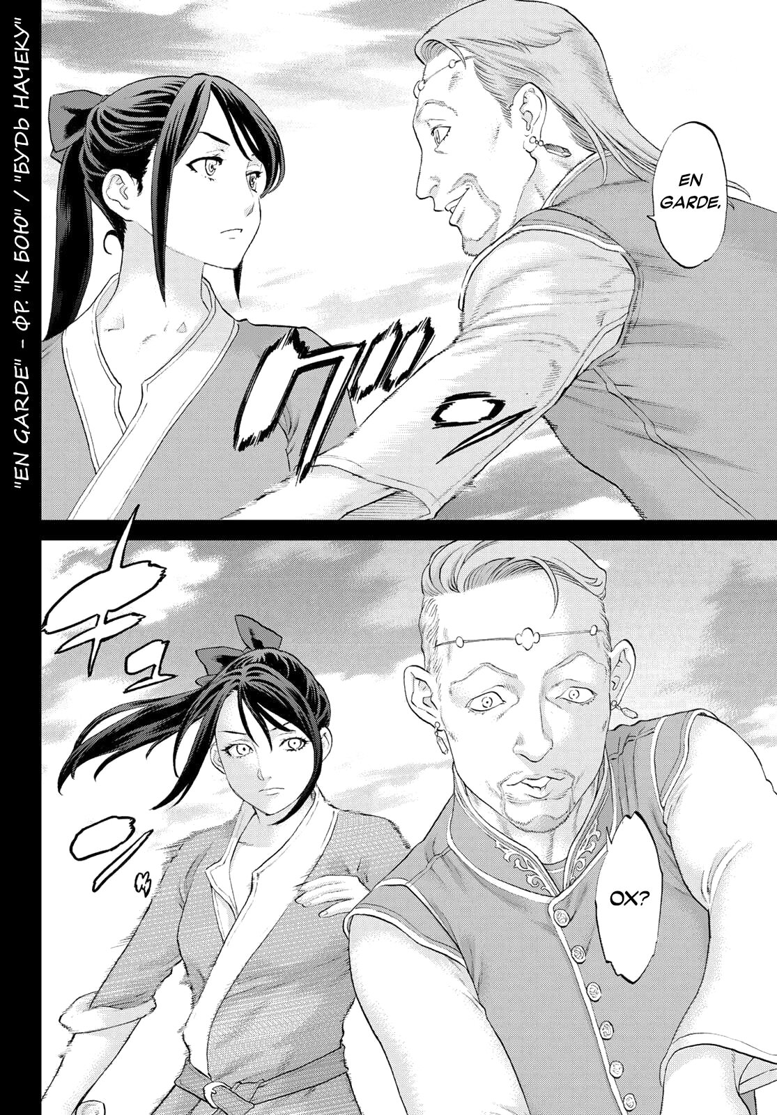 Манга Райд-он кинг - Глава 76 Страница 34