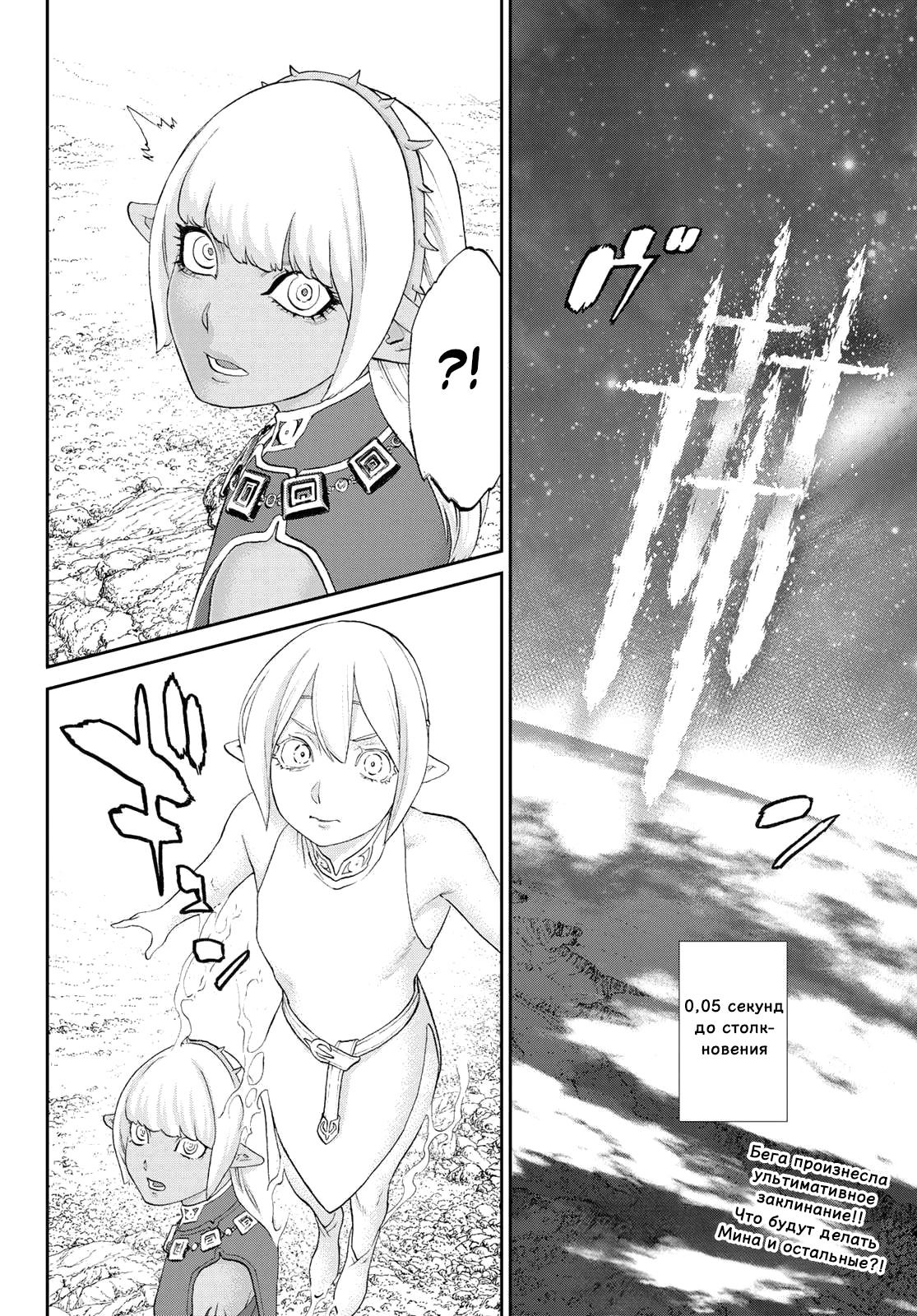 Манга Райд-он кинг - Глава 76 Страница 2