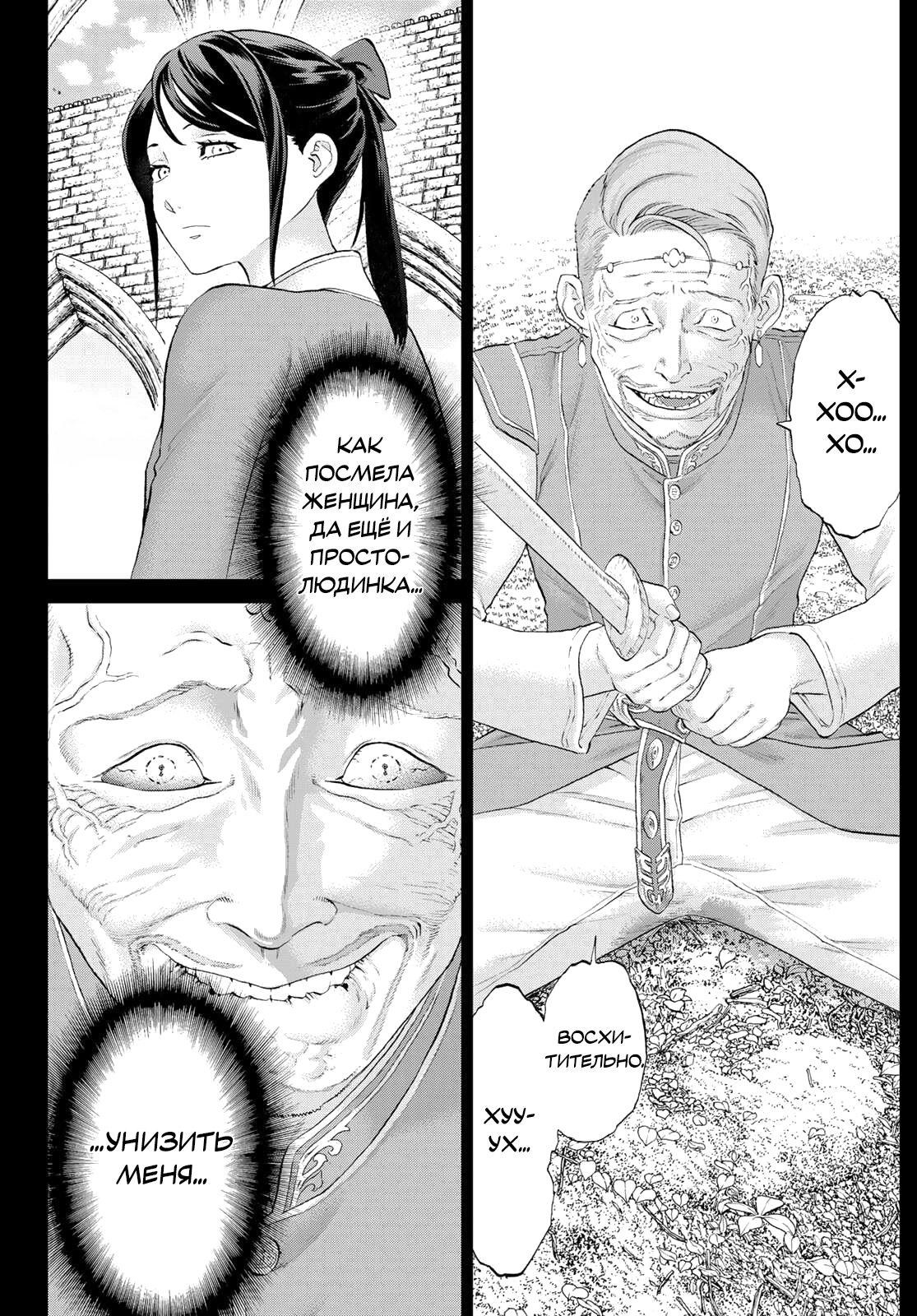 Манга Райд-он кинг - Глава 76 Страница 38