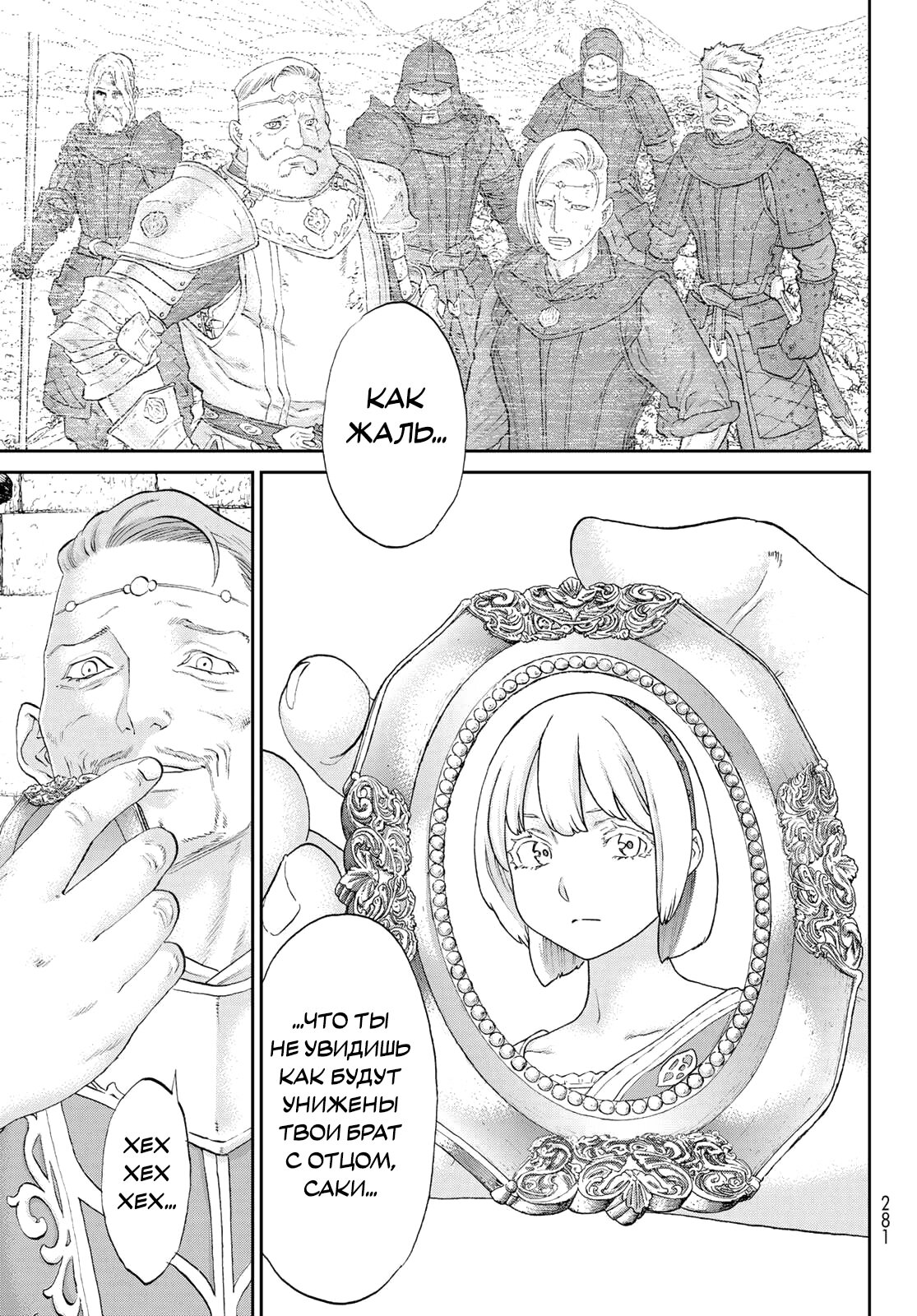 Манга Райд-он кинг - Глава 76 Страница 21