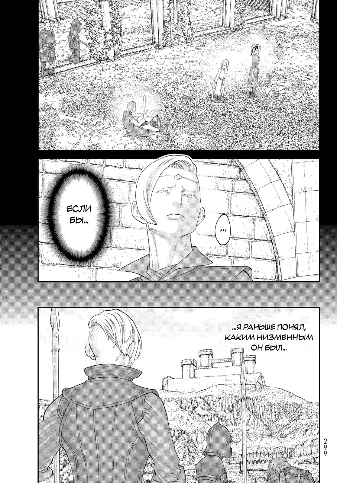 Манга Райд-он кинг - Глава 76 Страница 39