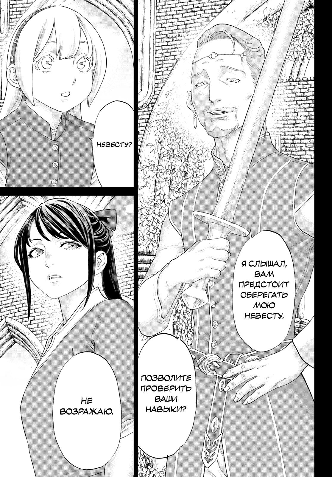 Манга Райд-он кинг - Глава 76 Страница 33