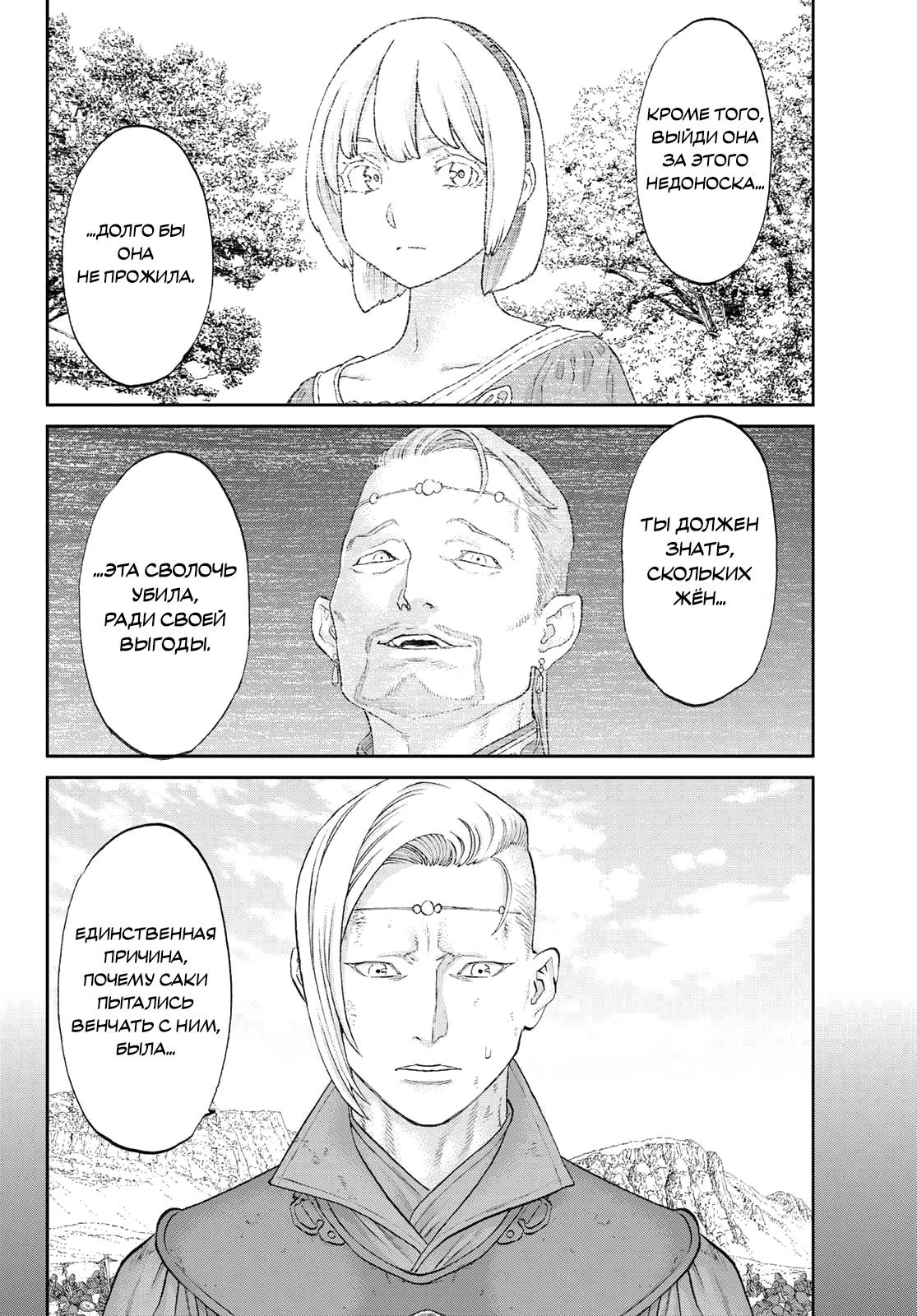 Манга Райд-он кинг - Глава 76 Страница 24