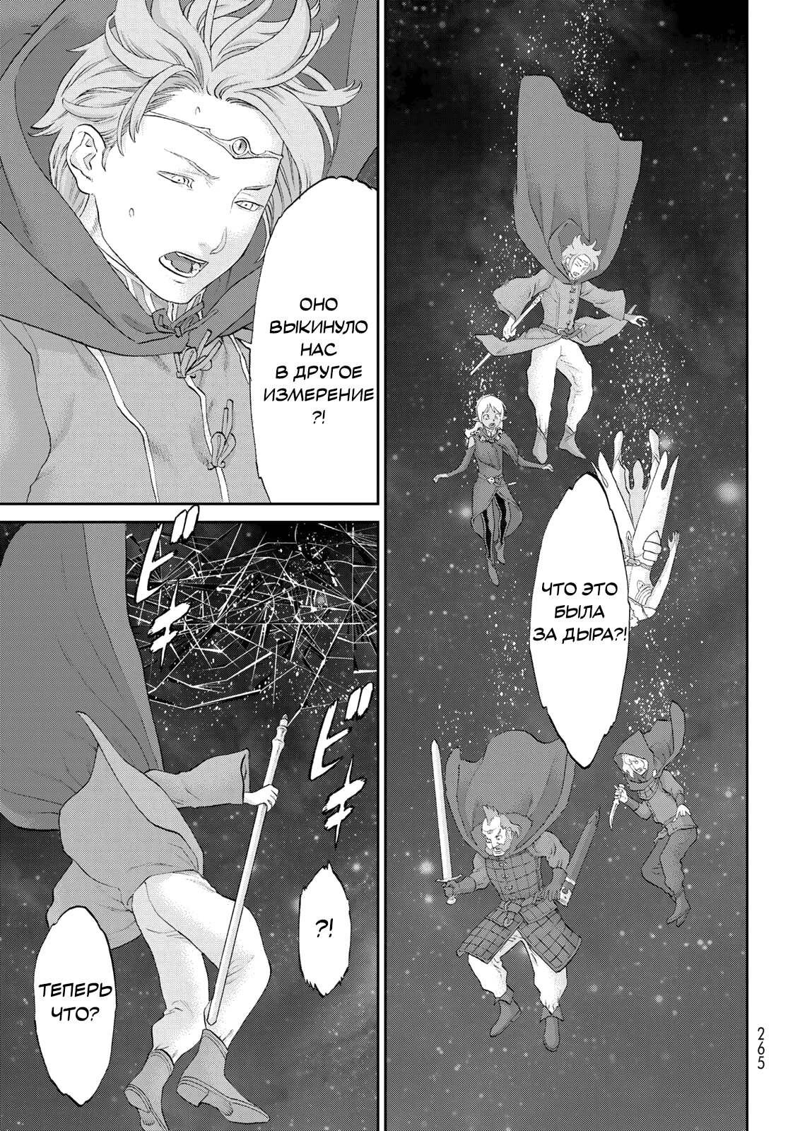 Манга Райд-он кинг - Глава 76 Страница 5