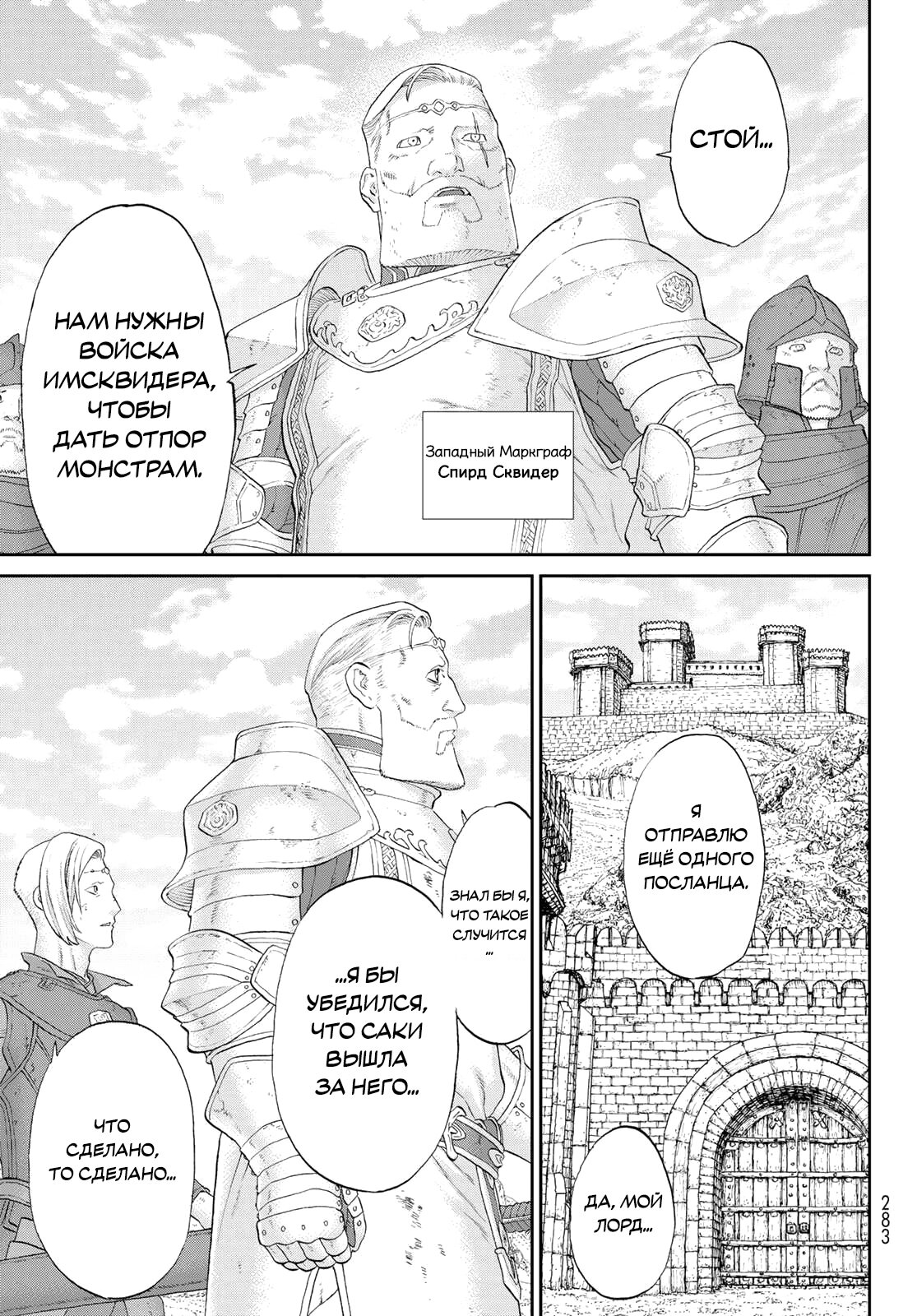 Манга Райд-он кинг - Глава 76 Страница 23