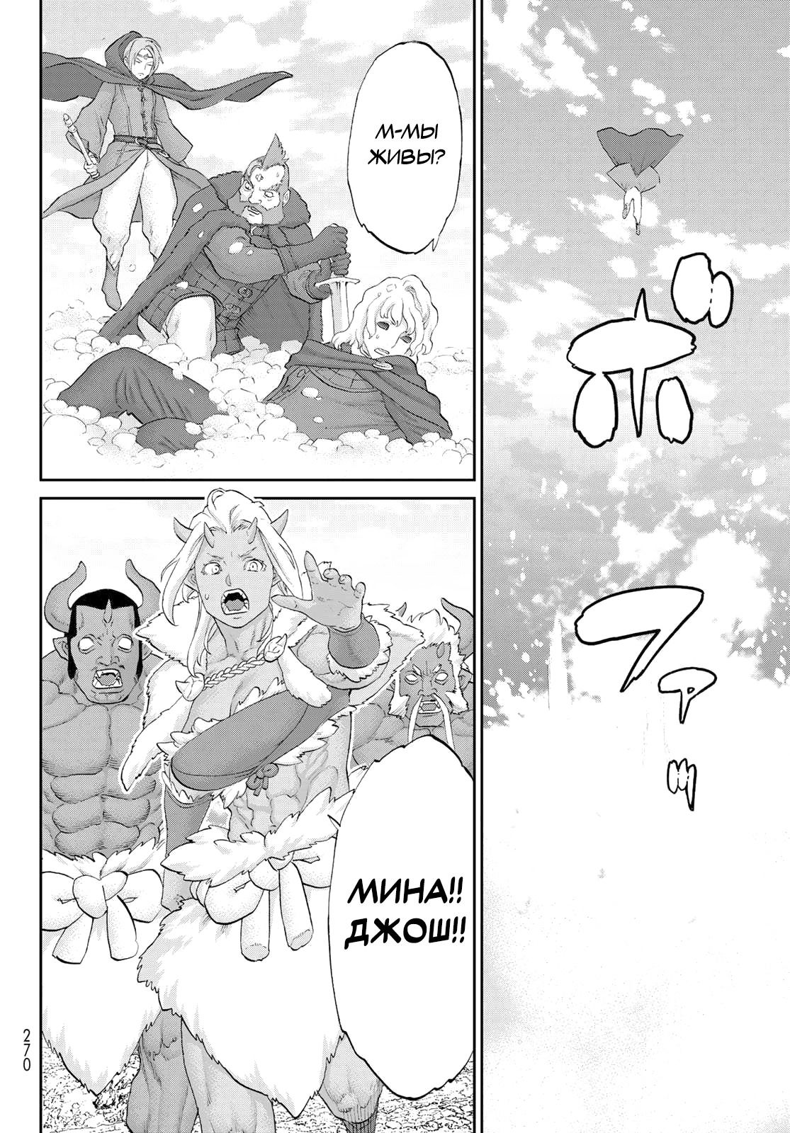 Манга Райд-он кинг - Глава 76 Страница 10