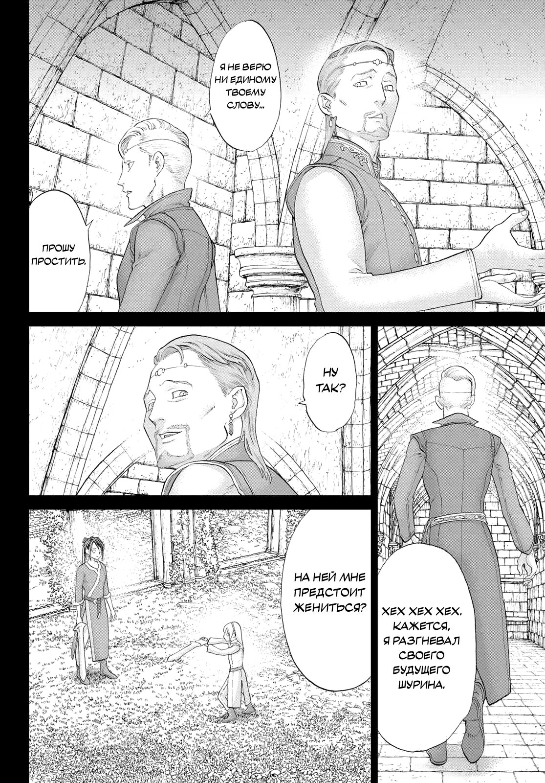 Манга Райд-он кинг - Глава 76 Страница 28