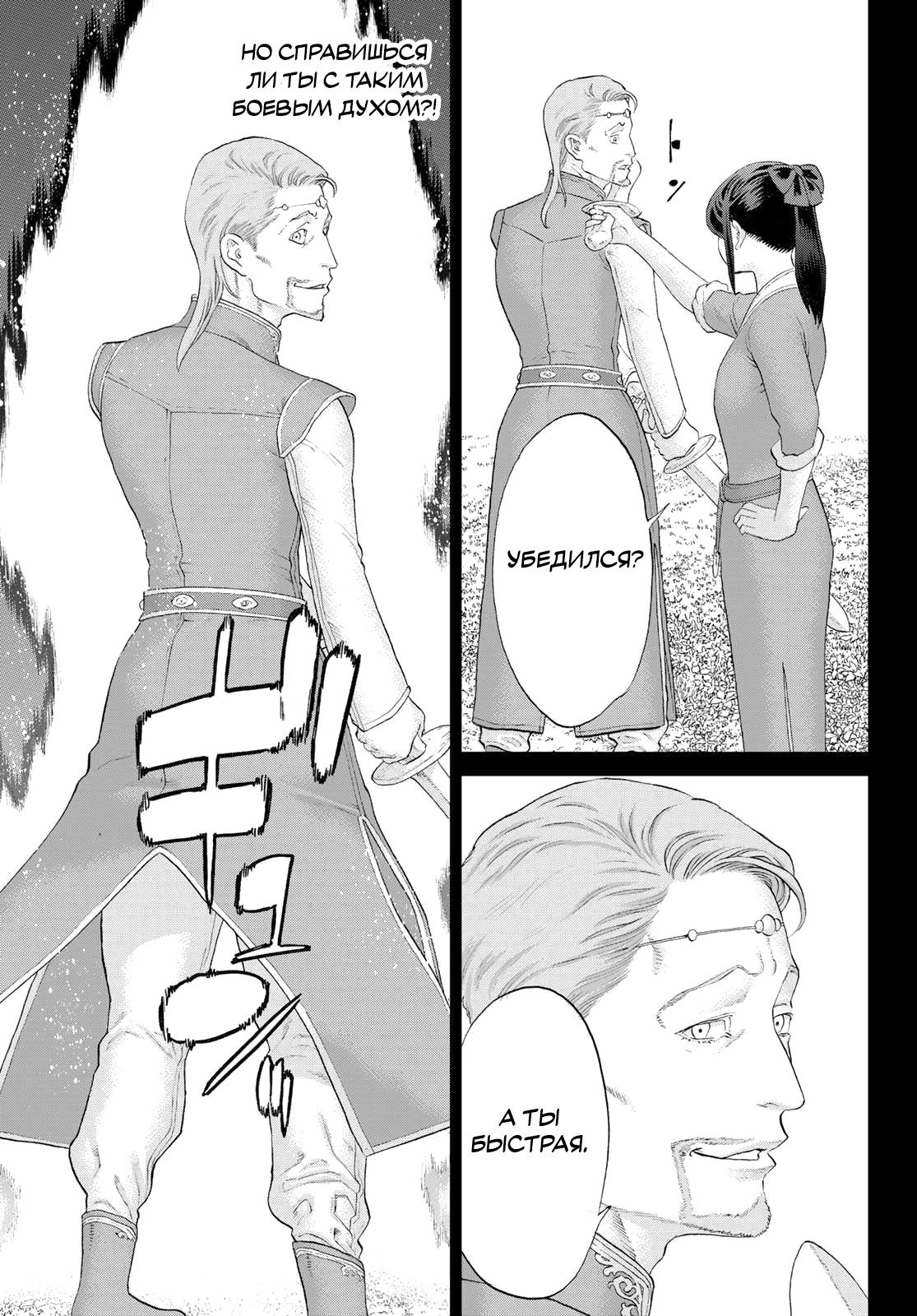 Манга Райд-он кинг - Глава 76 Страница 35