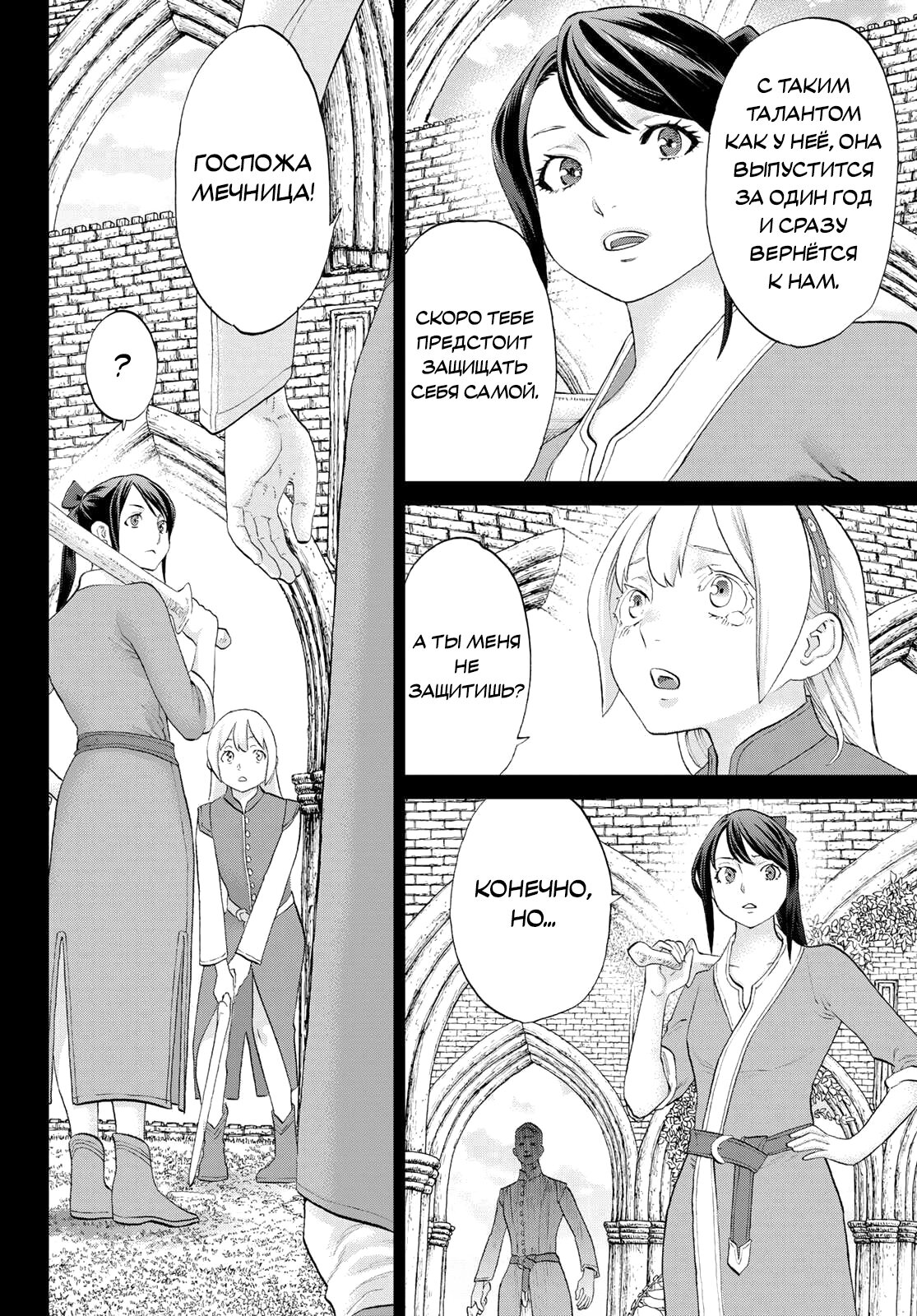 Манга Райд-он кинг - Глава 76 Страница 32