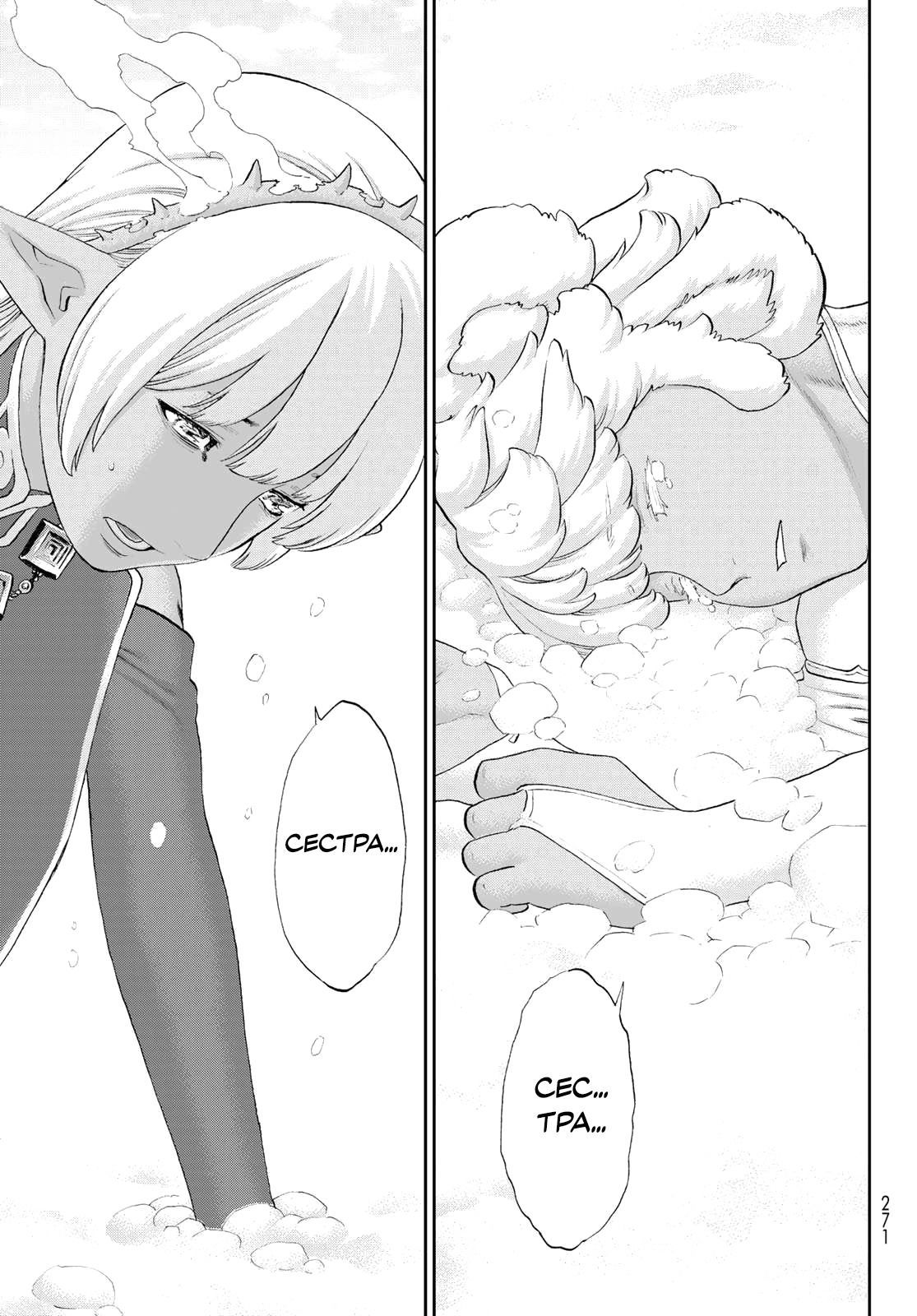 Манга Райд-он кинг - Глава 76 Страница 11