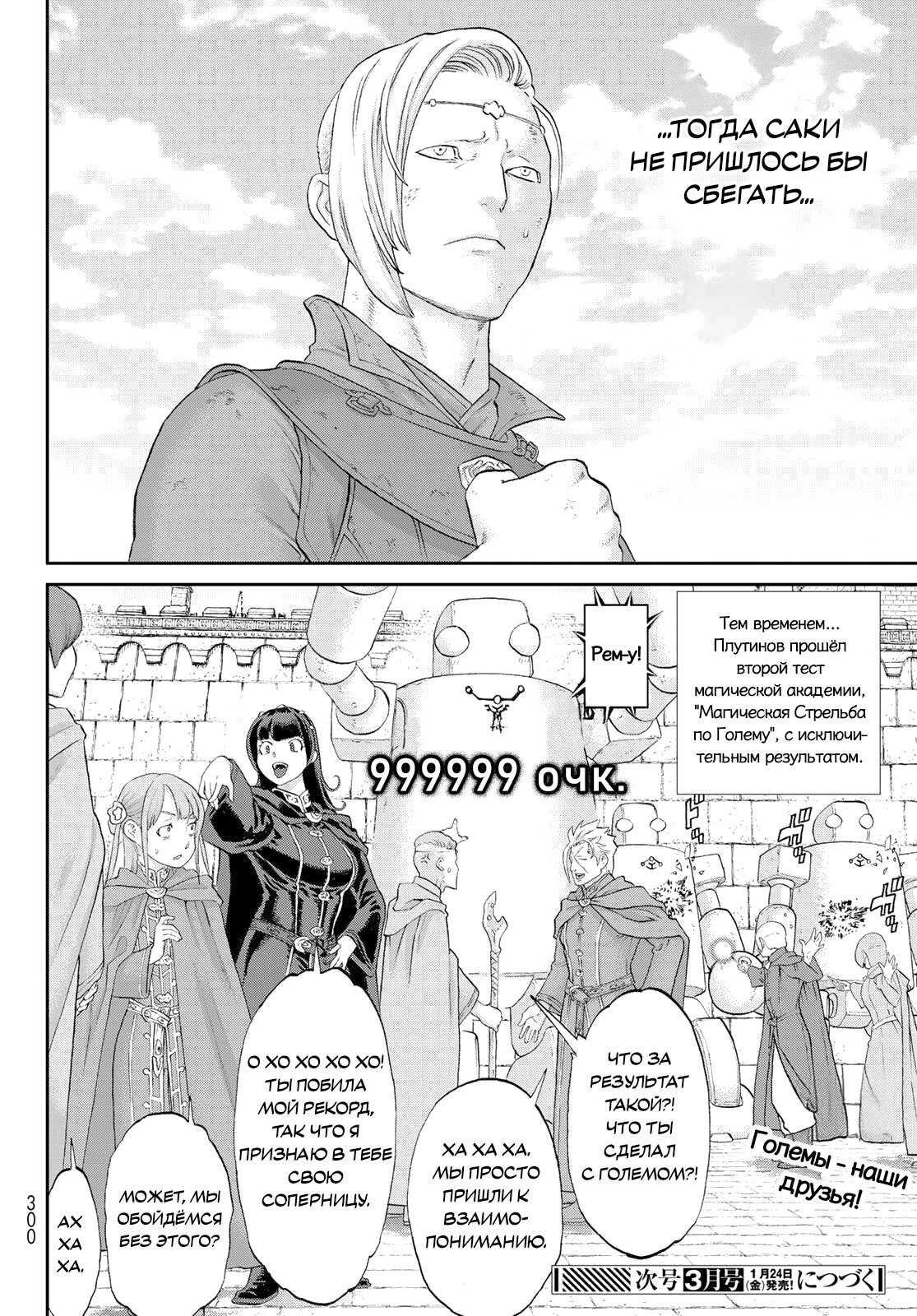 Манга Райд-он кинг - Глава 76 Страница 40