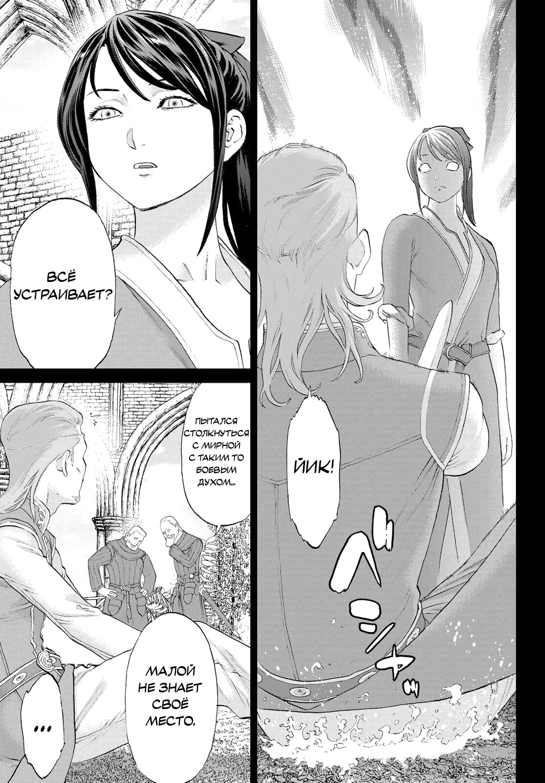 Манга Райд-он кинг - Глава 76 Страница 37