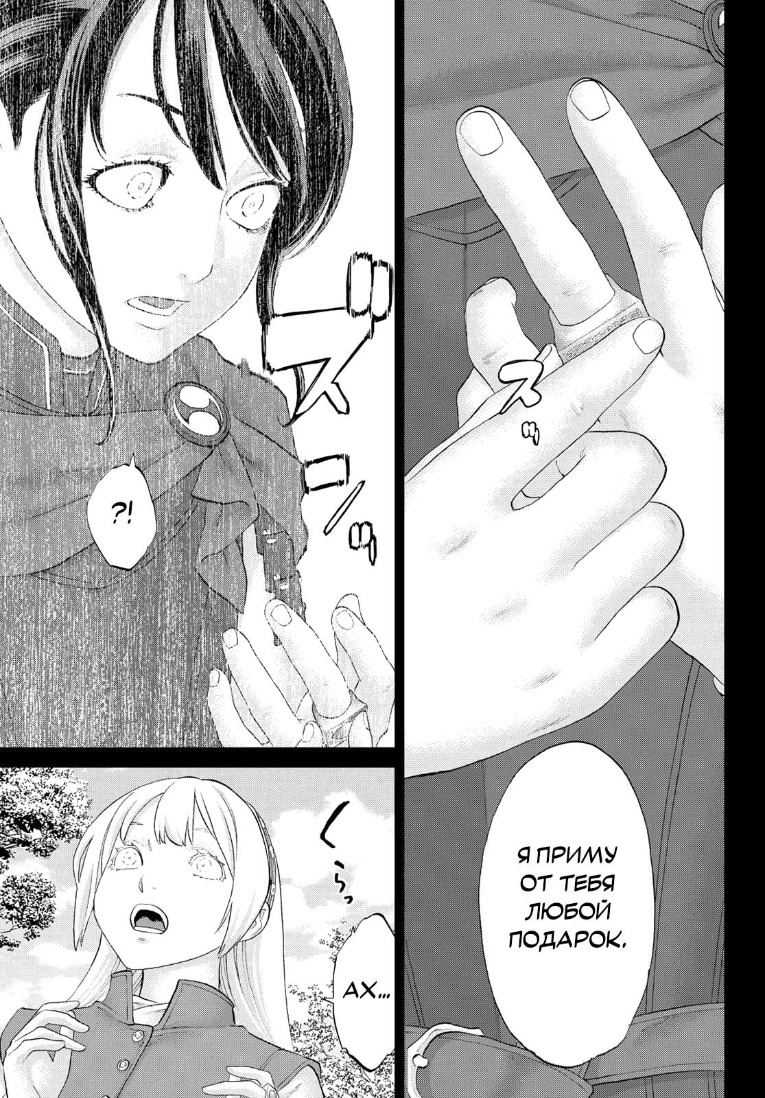 Манга Райд-он кинг - Глава 77 Страница 11