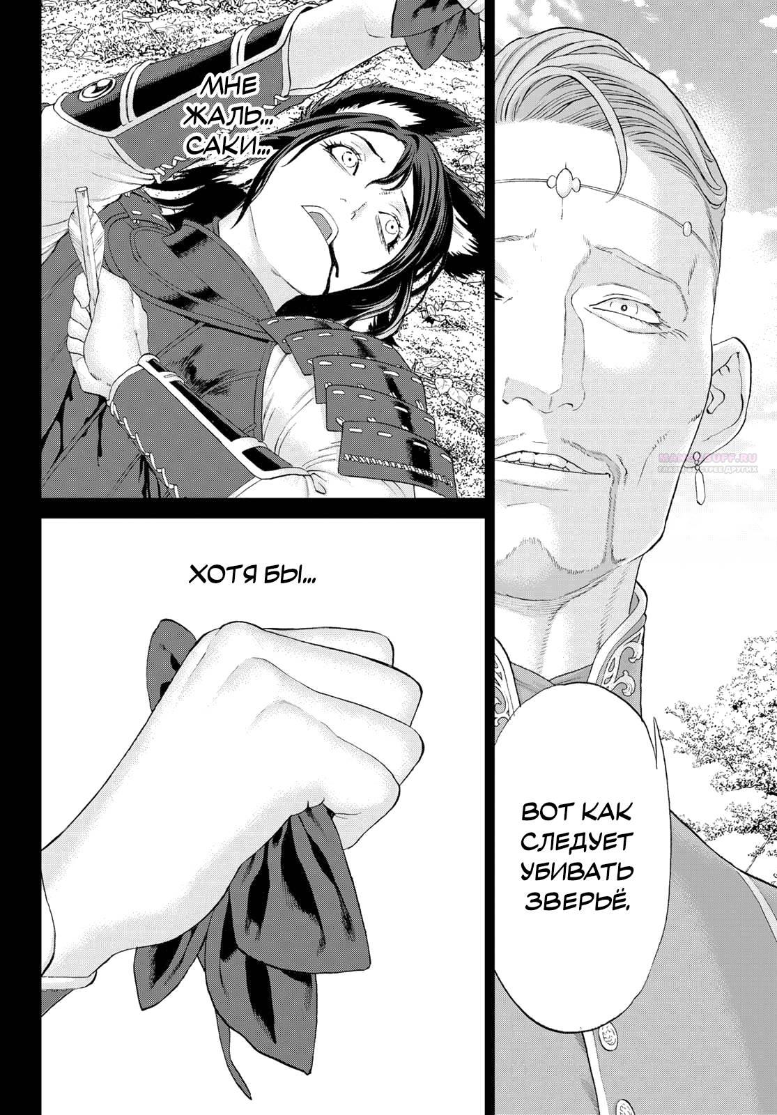 Манга Райд-он кинг - Глава 77 Страница 30