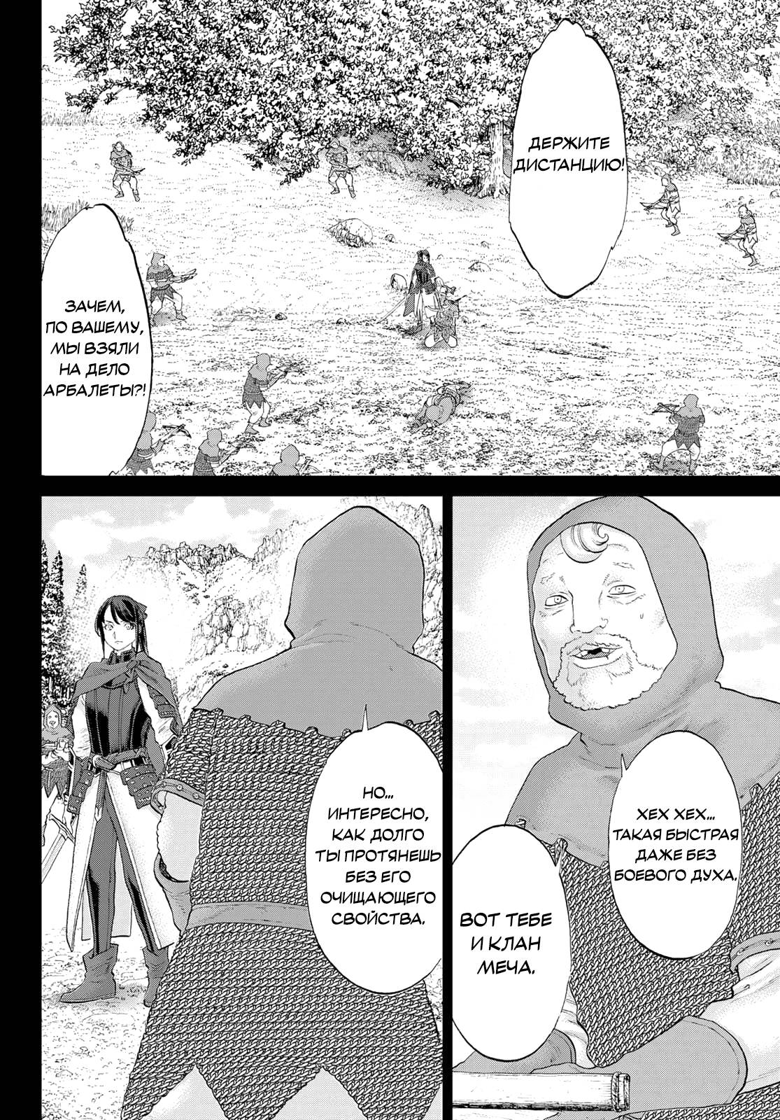 Манга Райд-он кинг - Глава 77 Страница 16