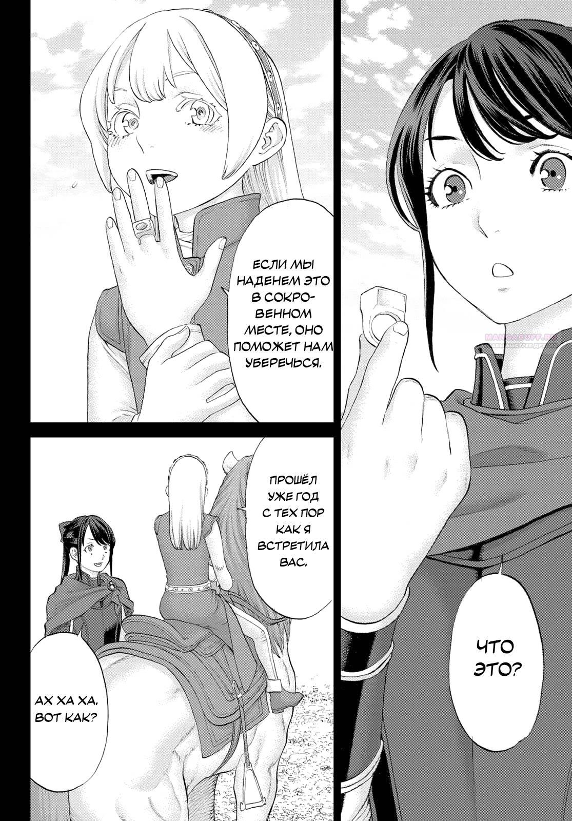 Манга Райд-он кинг - Глава 77 Страница 10