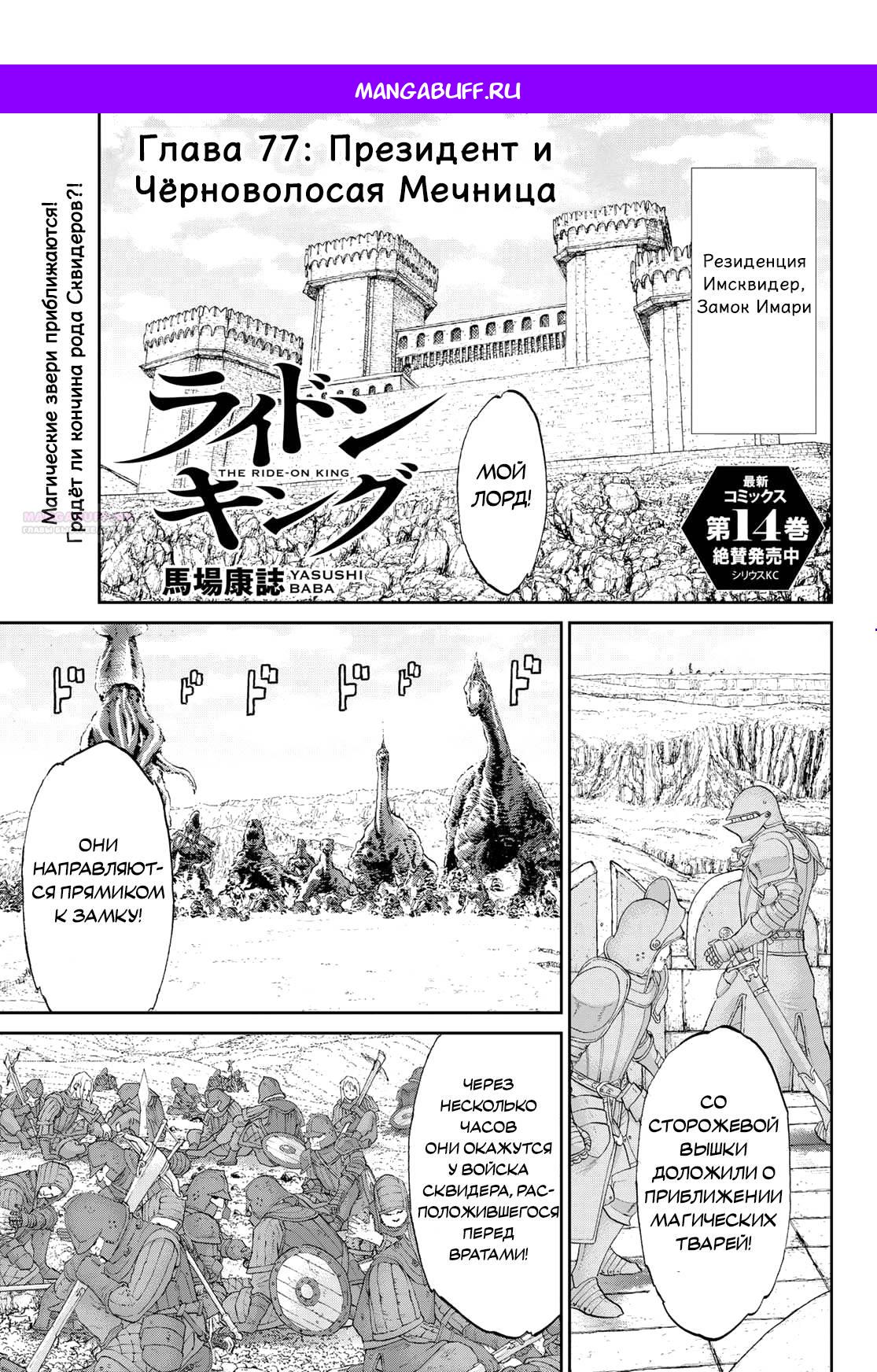 Манга Райд-он кинг - Глава 77 Страница 1