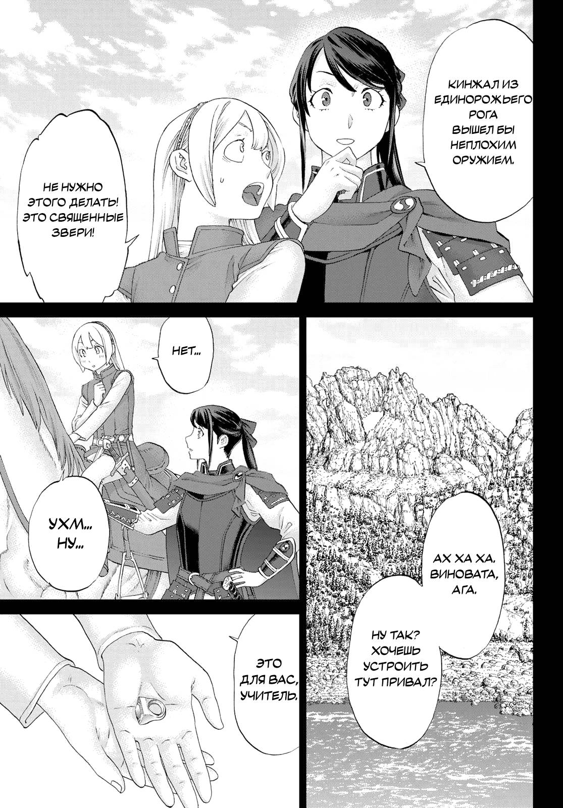 Манга Райд-он кинг - Глава 77 Страница 9