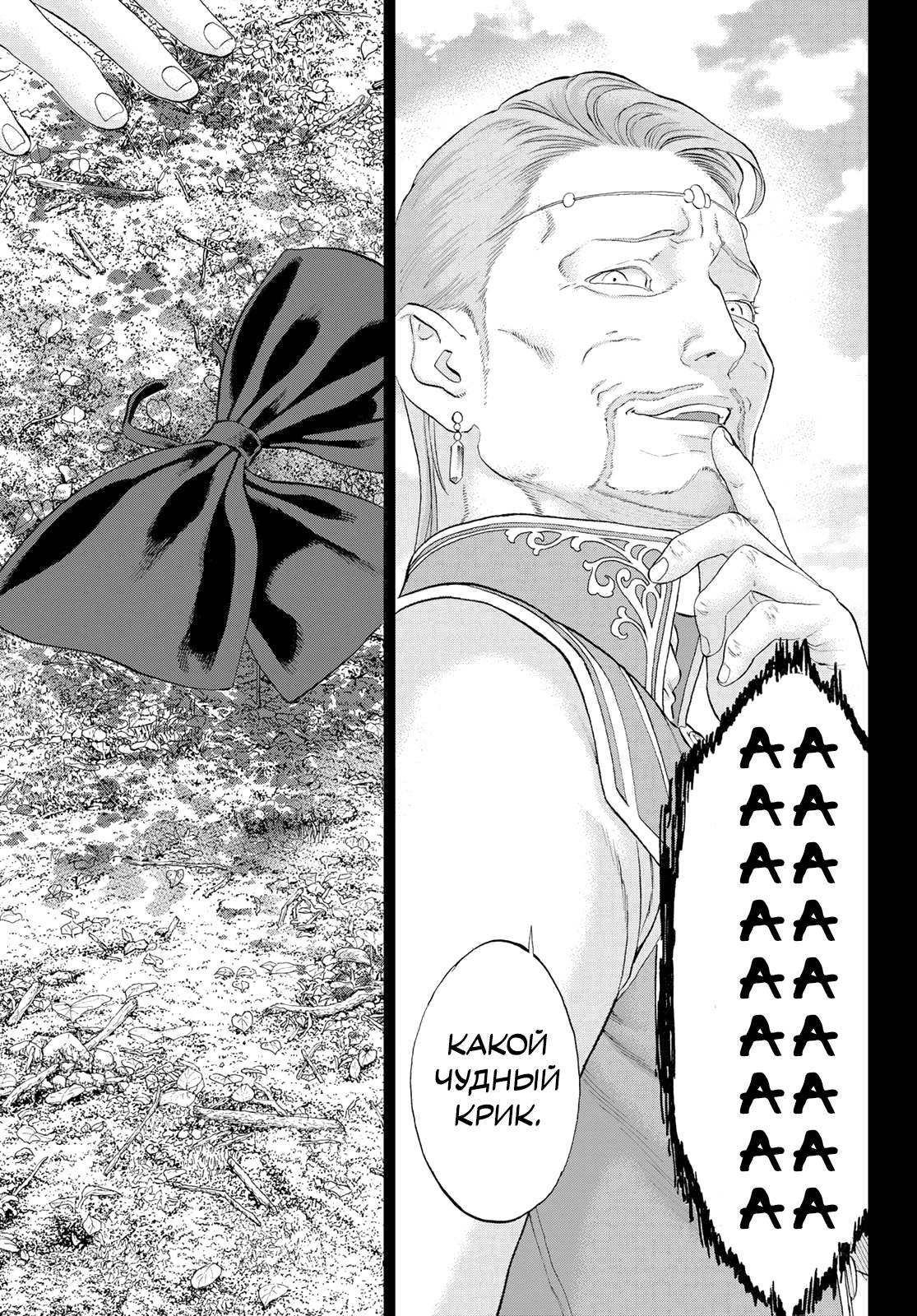 Манга Райд-он кинг - Глава 77 Страница 33