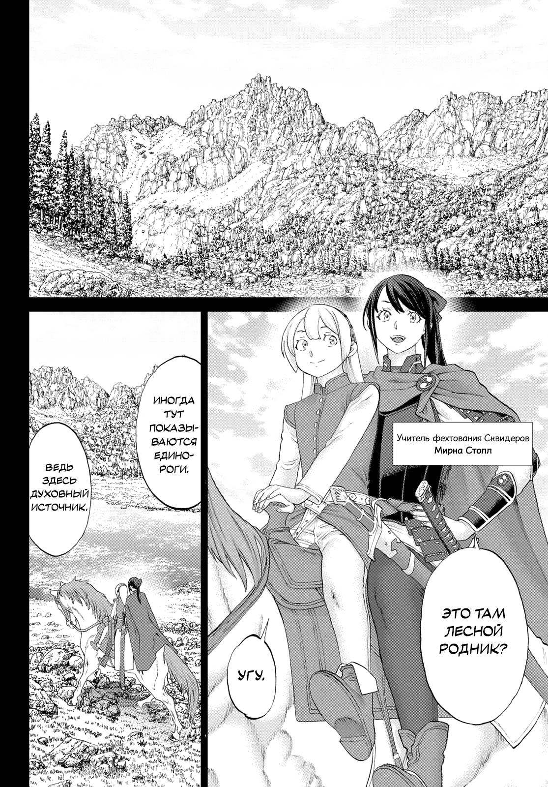 Манга Райд-он кинг - Глава 77 Страница 8