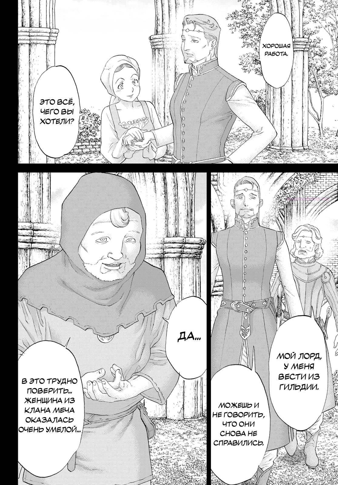 Манга Райд-он кинг - Глава 77 Страница 6