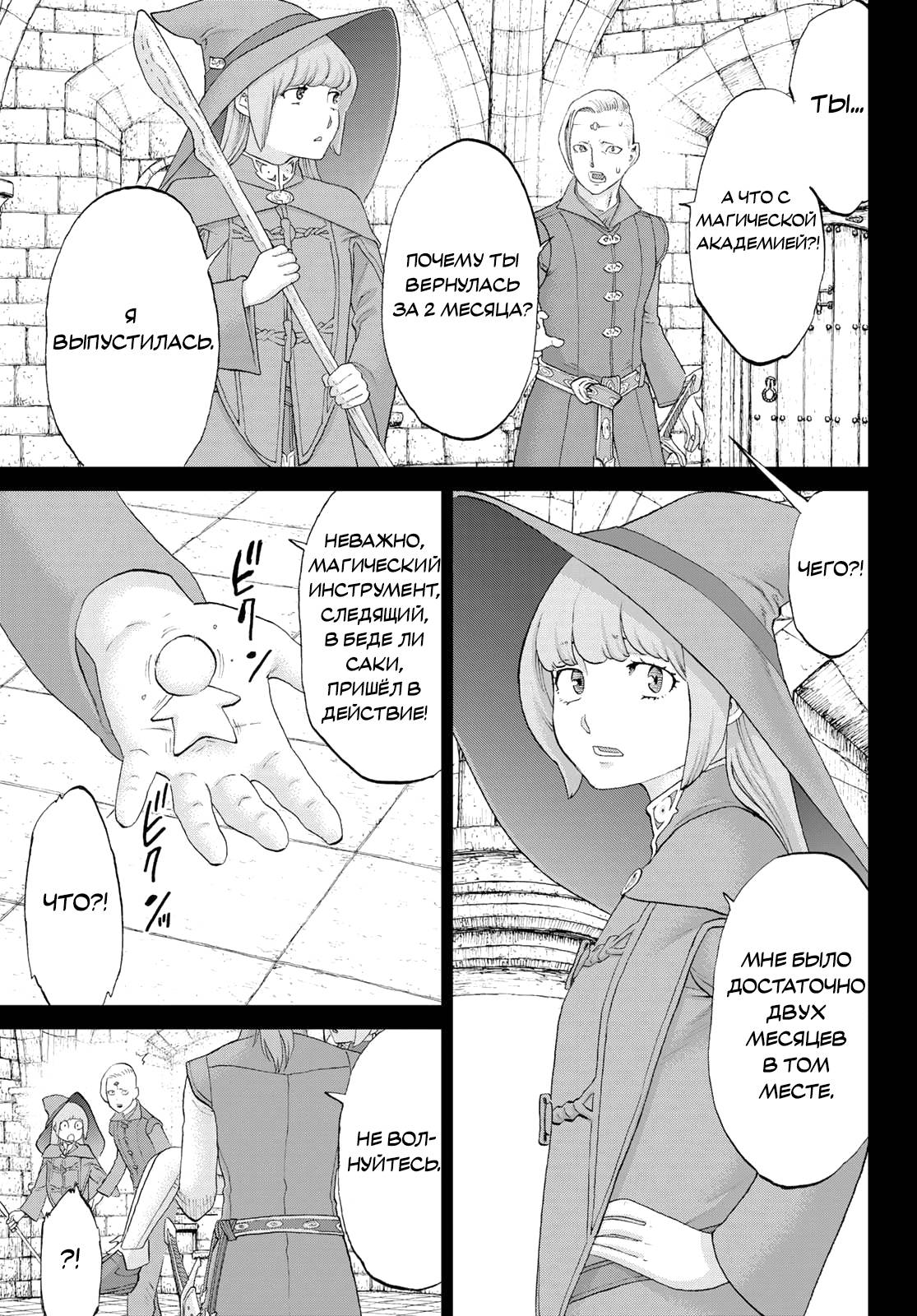 Манга Райд-он кинг - Глава 77 Страница 35