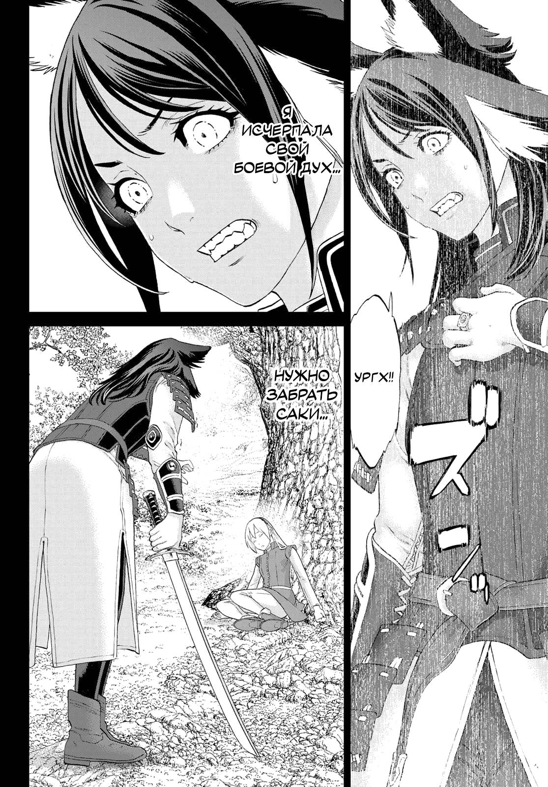 Манга Райд-он кинг - Глава 77 Страница 24