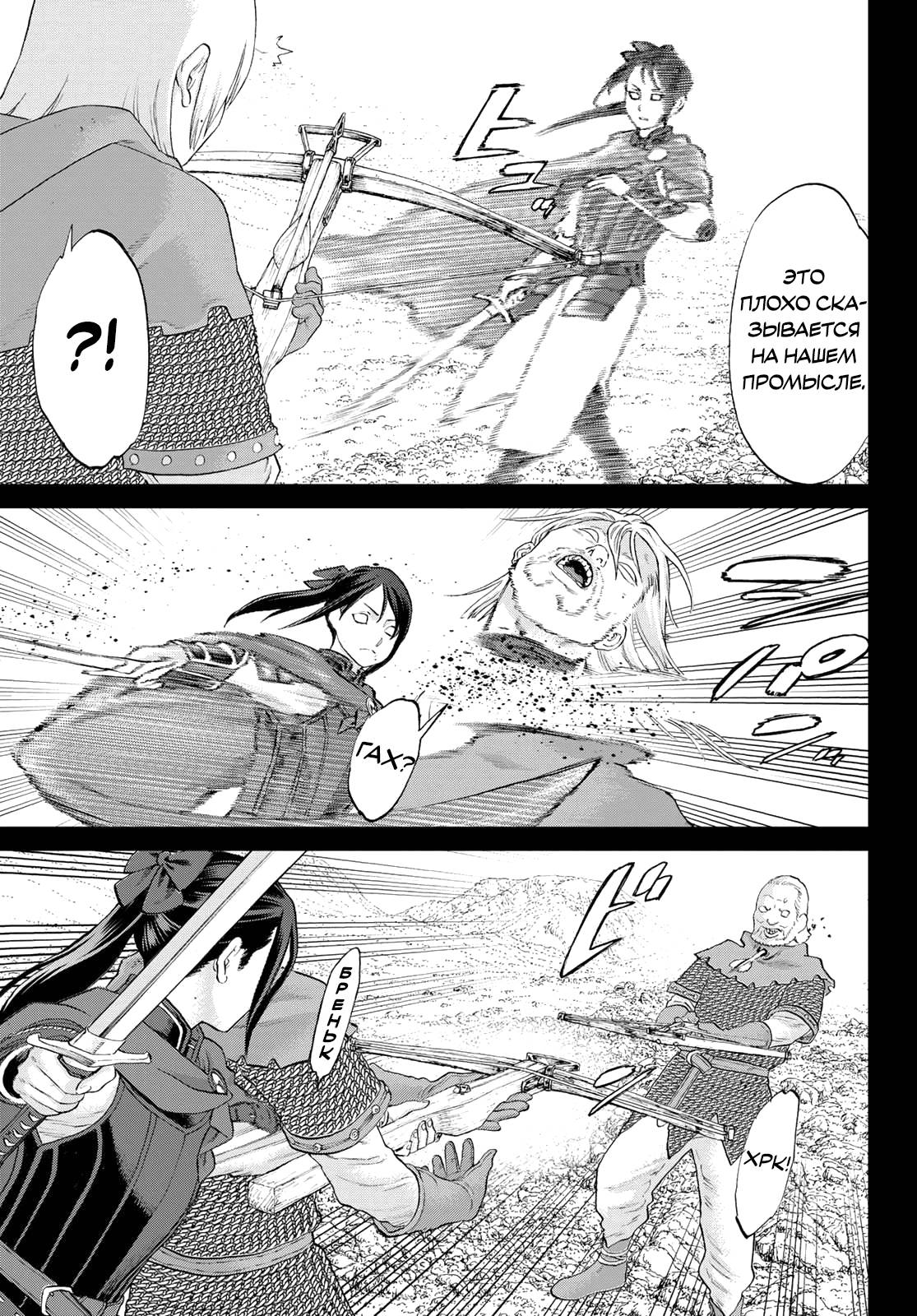 Манга Райд-он кинг - Глава 77 Страница 15