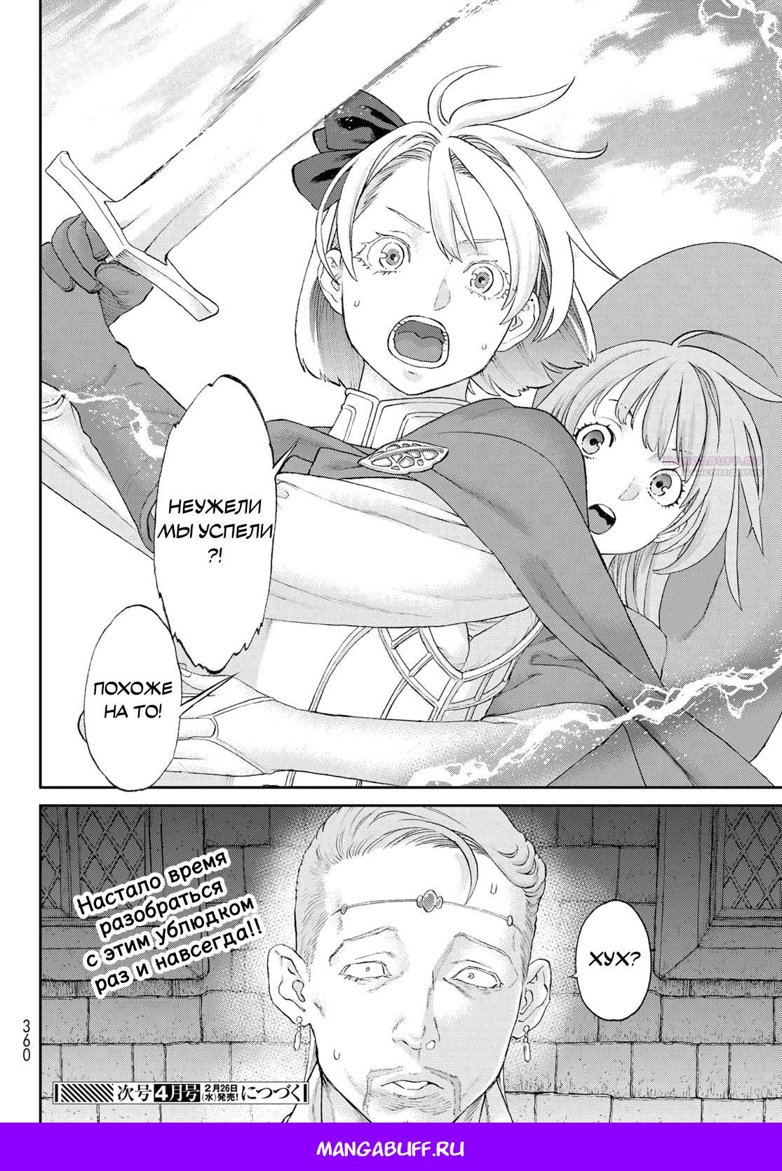 Манга Райд-он кинг - Глава 77 Страница 40