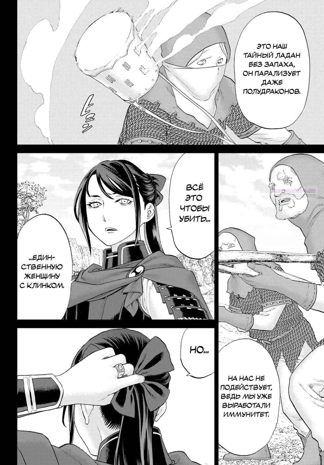 Манга Райд-он кинг - Глава 77 Страница 18