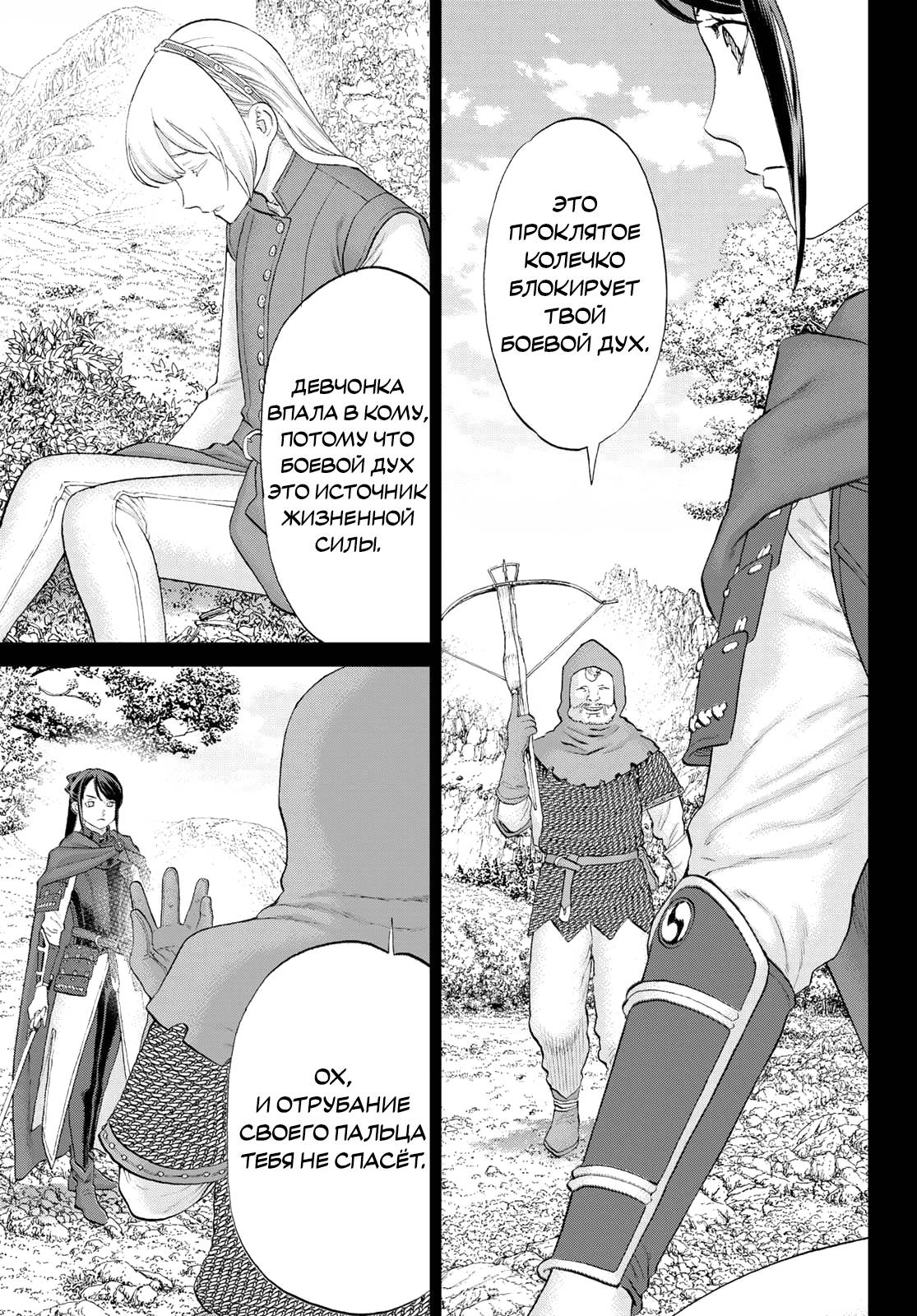 Манга Райд-он кинг - Глава 77 Страница 13