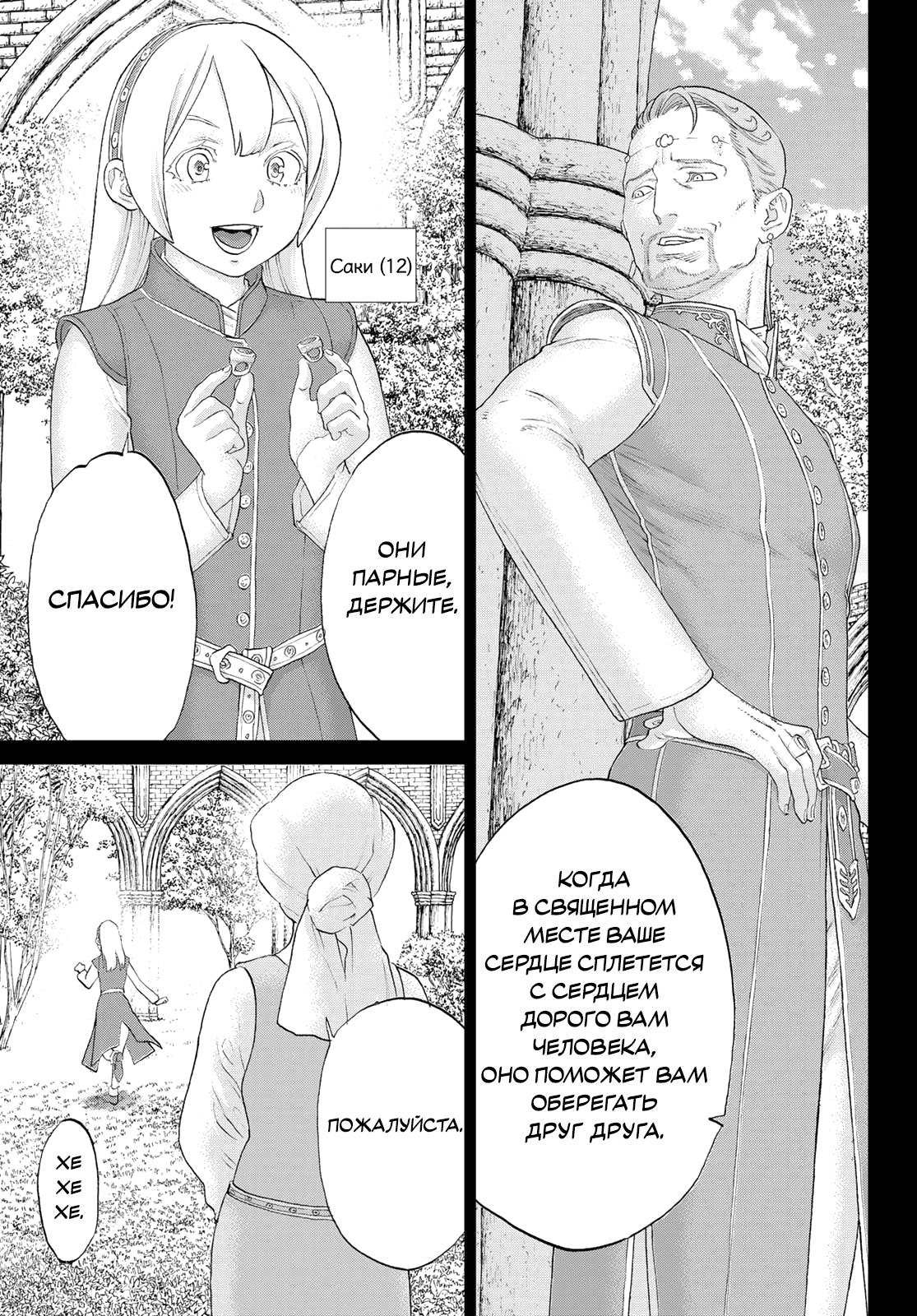 Манга Райд-он кинг - Глава 77 Страница 5