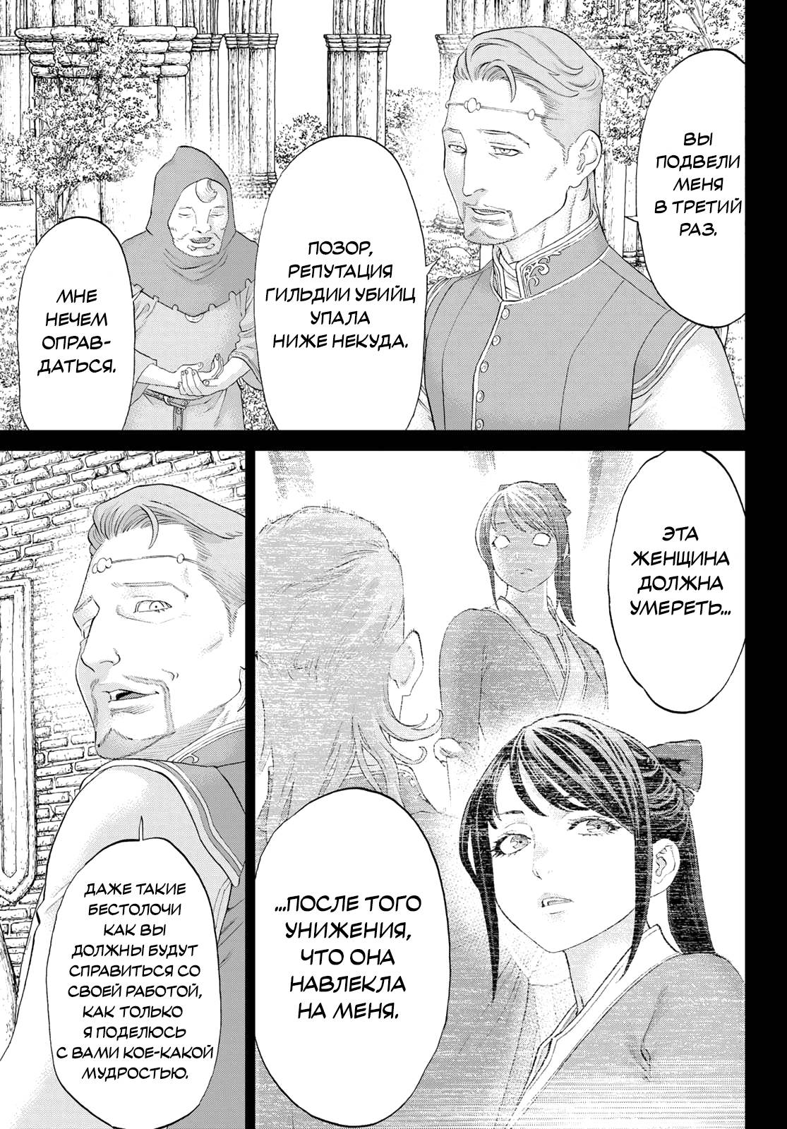 Манга Райд-он кинг - Глава 77 Страница 7