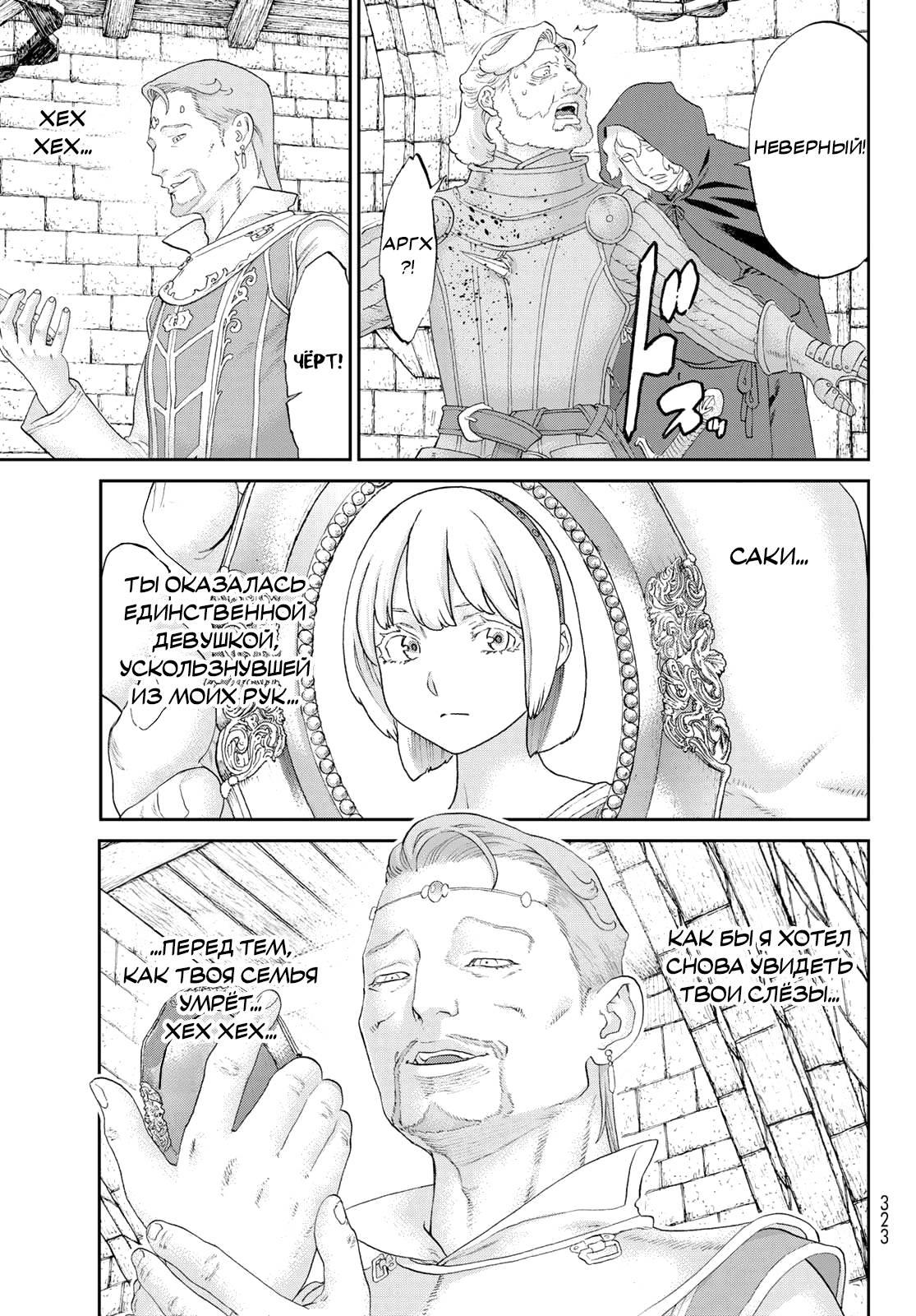 Манга Райд-он кинг - Глава 77 Страница 3