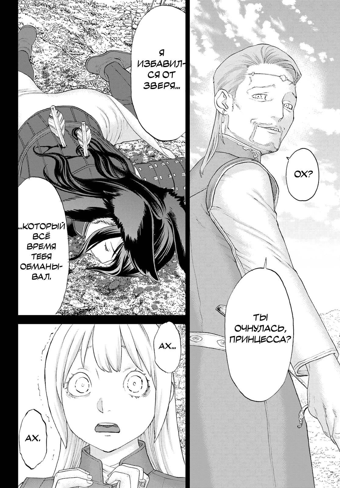 Манга Райд-он кинг - Глава 77 Страница 32