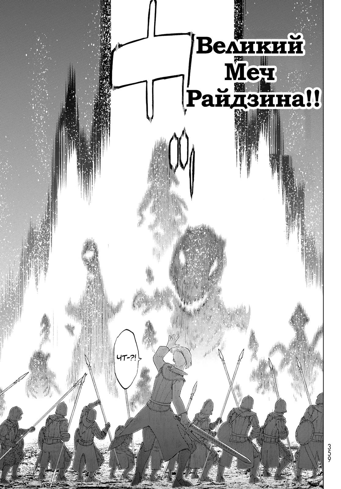 Манга Райд-он кинг - Глава 77 Страница 39