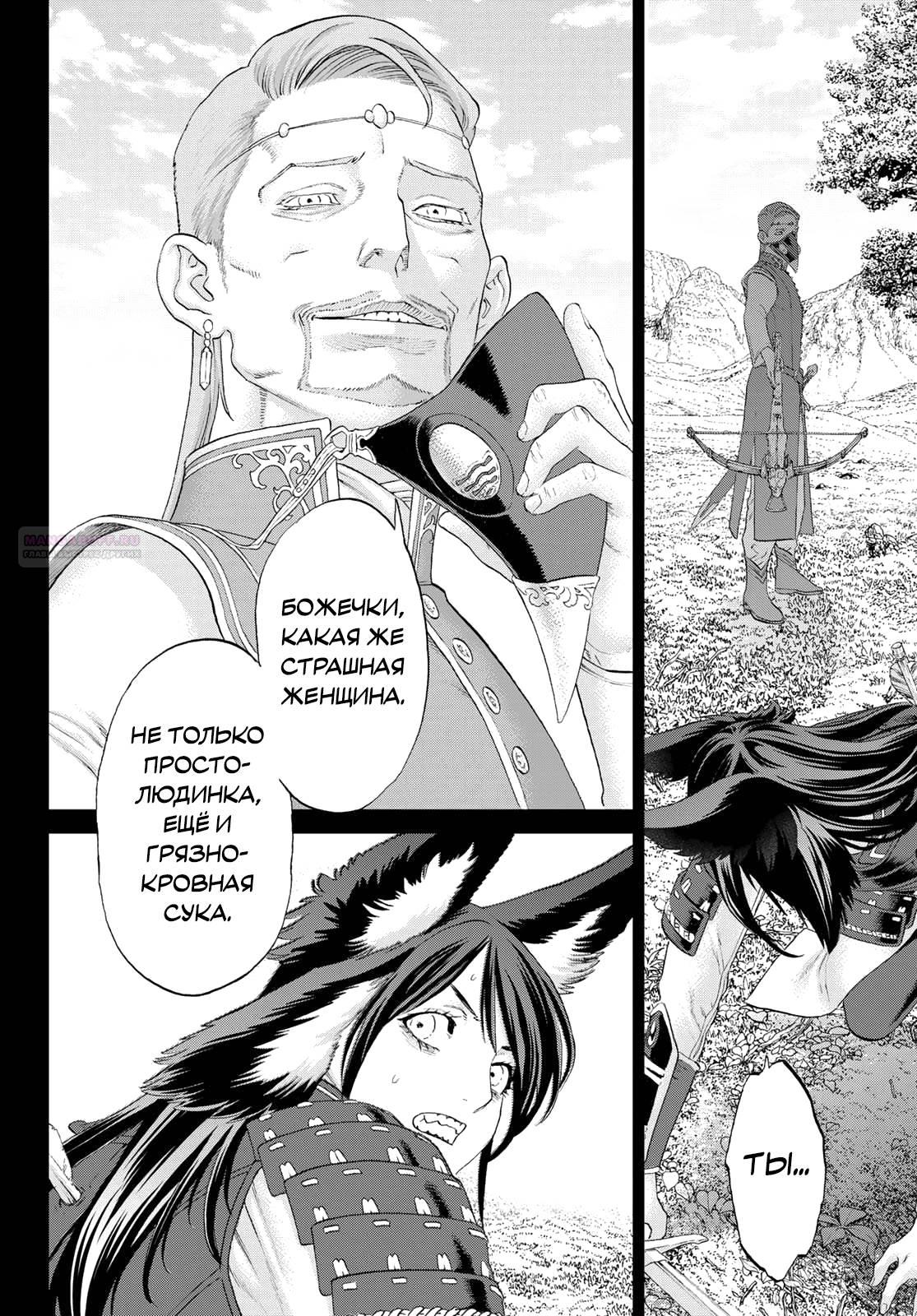 Манга Райд-он кинг - Глава 77 Страница 26