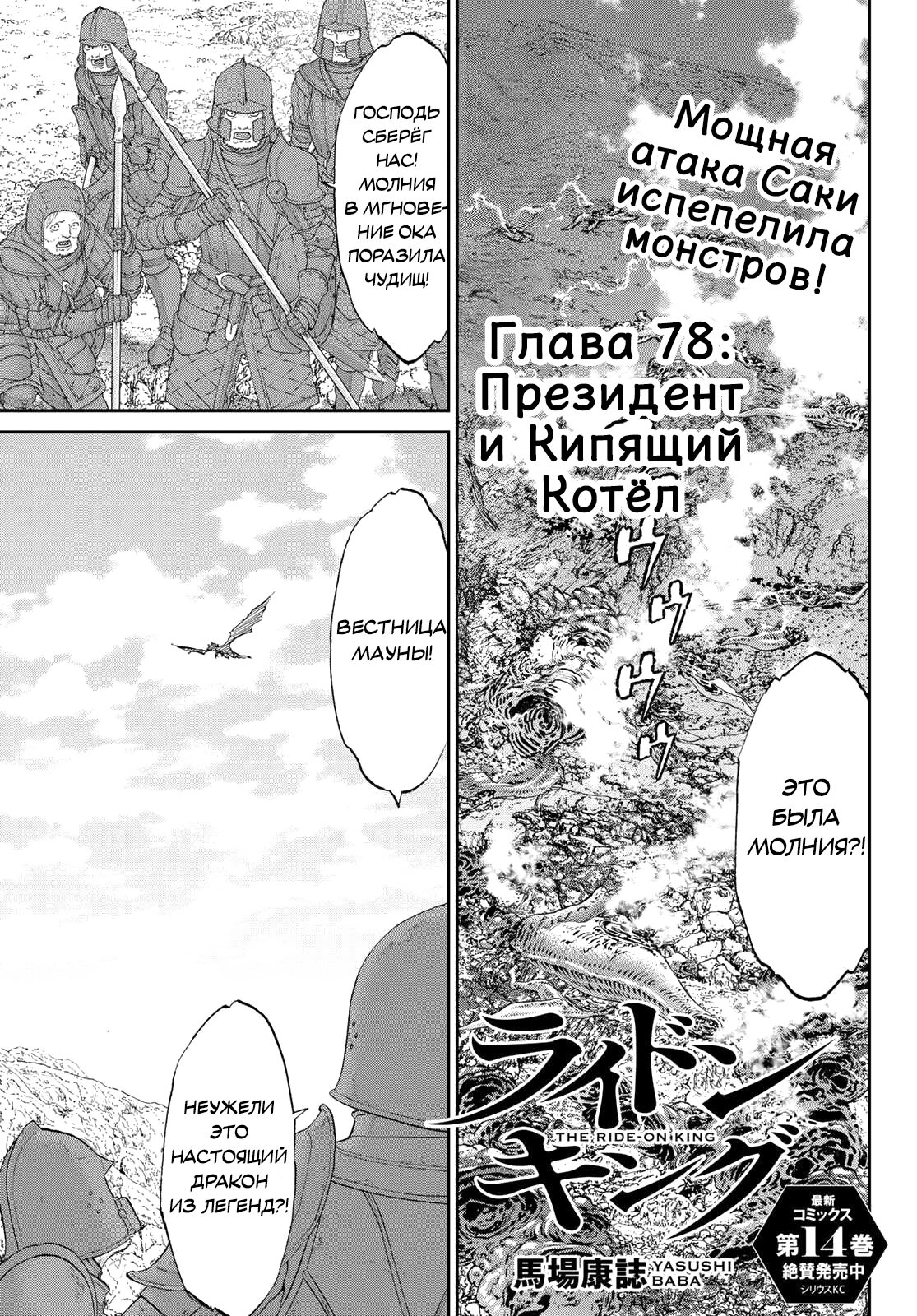Манга Райд-он кинг - Глава 78 Страница 1