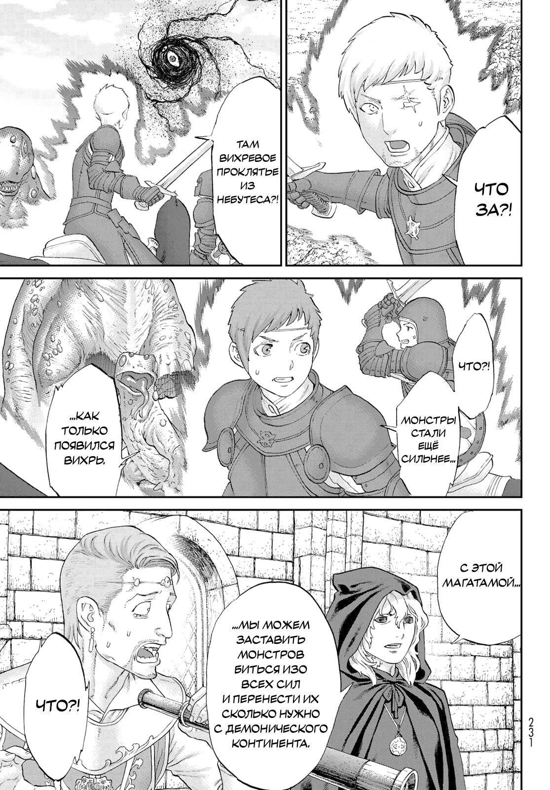 Манга Райд-он кинг - Глава 78 Страница 19