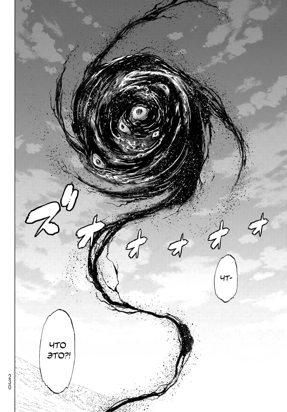 Манга Райд-он кинг - Глава 78 Страница 18