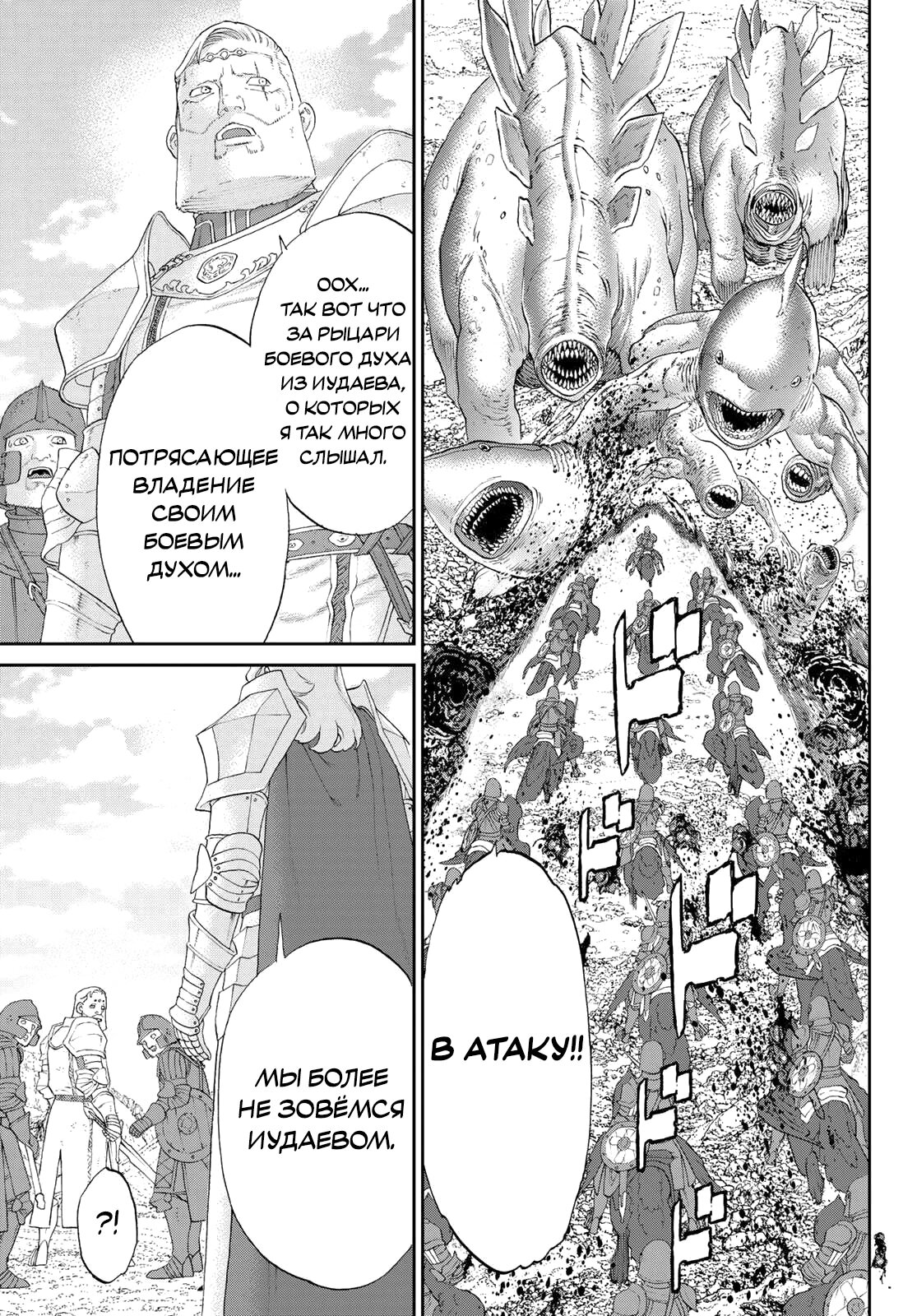 Манга Райд-он кинг - Глава 78 Страница 9