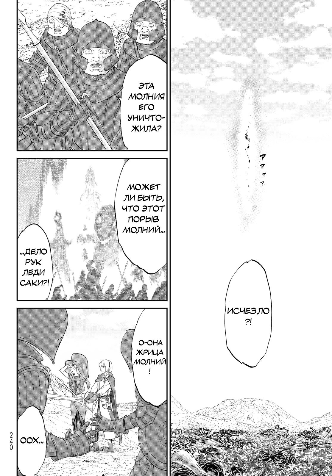 Манга Райд-он кинг - Глава 78 Страница 28