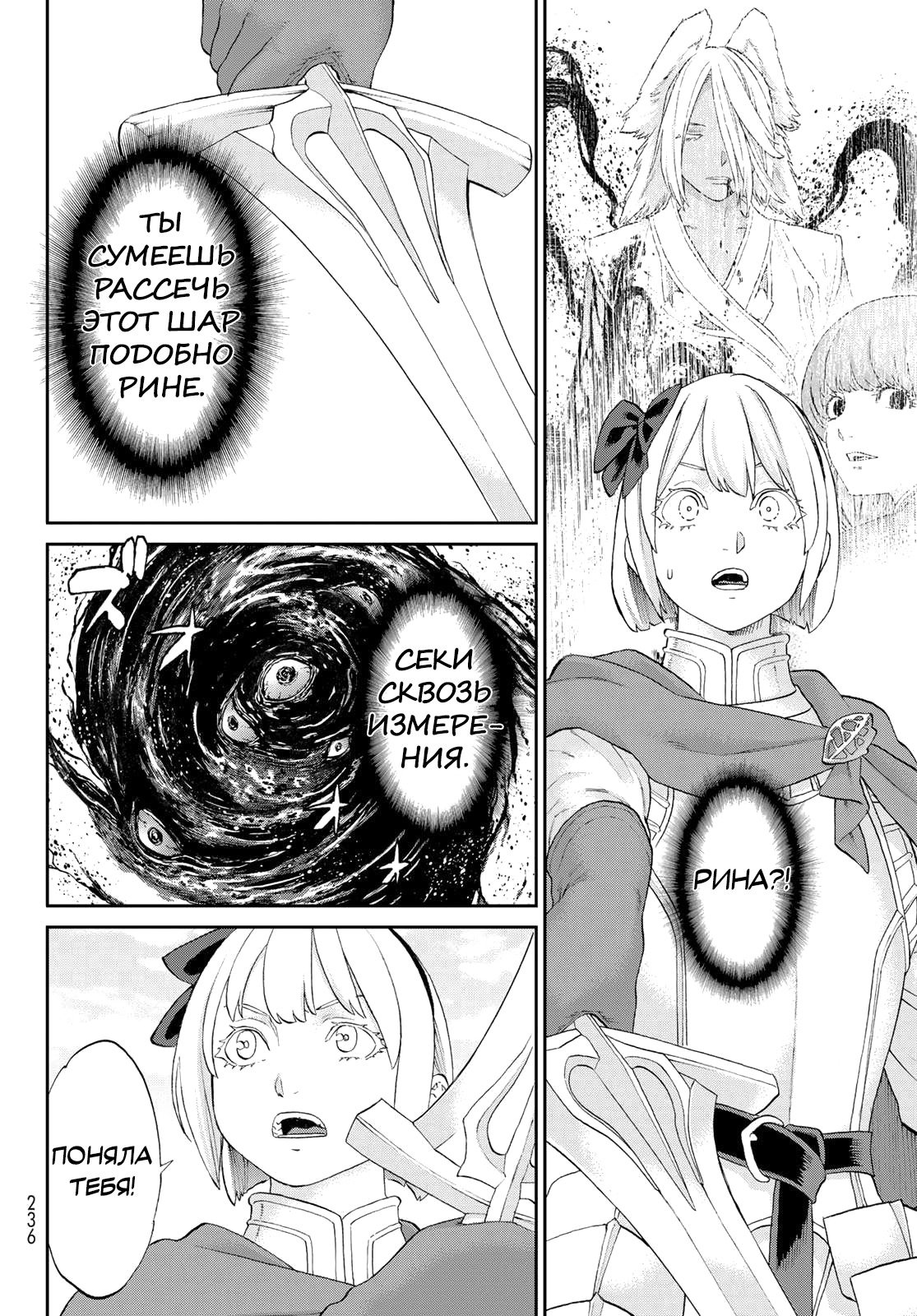 Манга Райд-он кинг - Глава 78 Страница 24