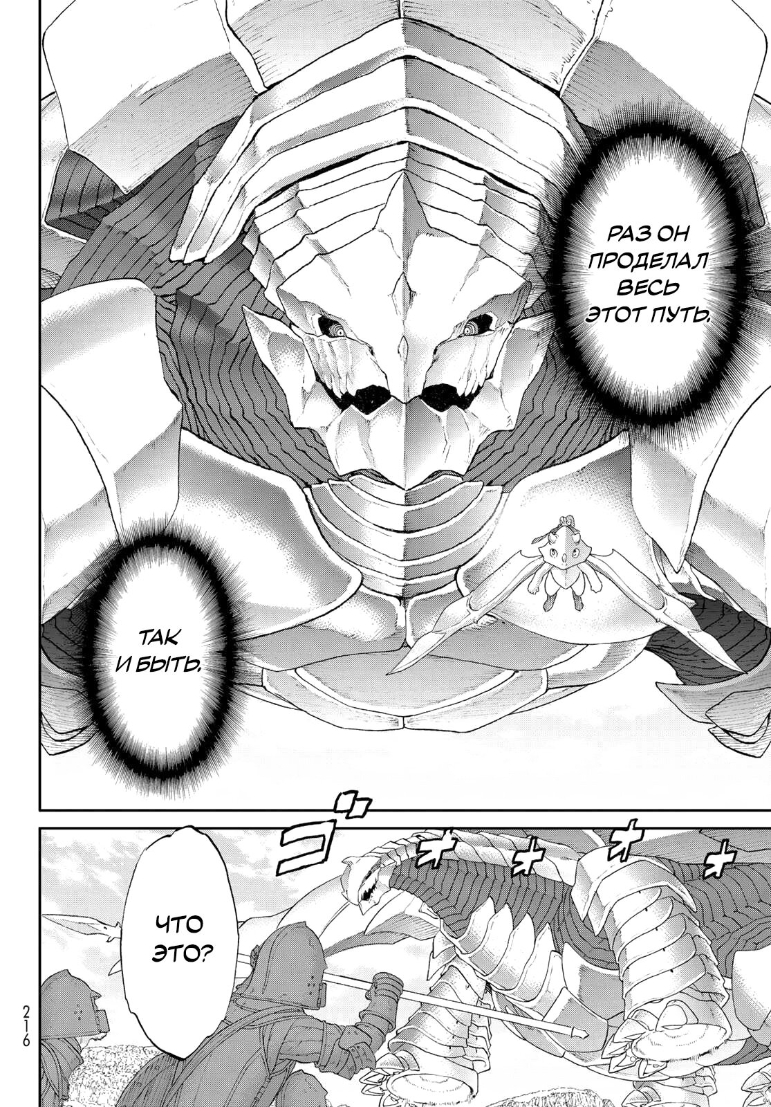 Манга Райд-он кинг - Глава 78 Страница 4