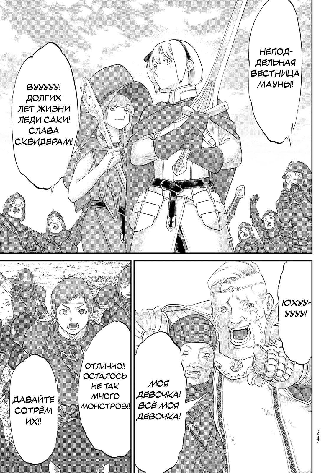 Манга Райд-он кинг - Глава 78 Страница 29