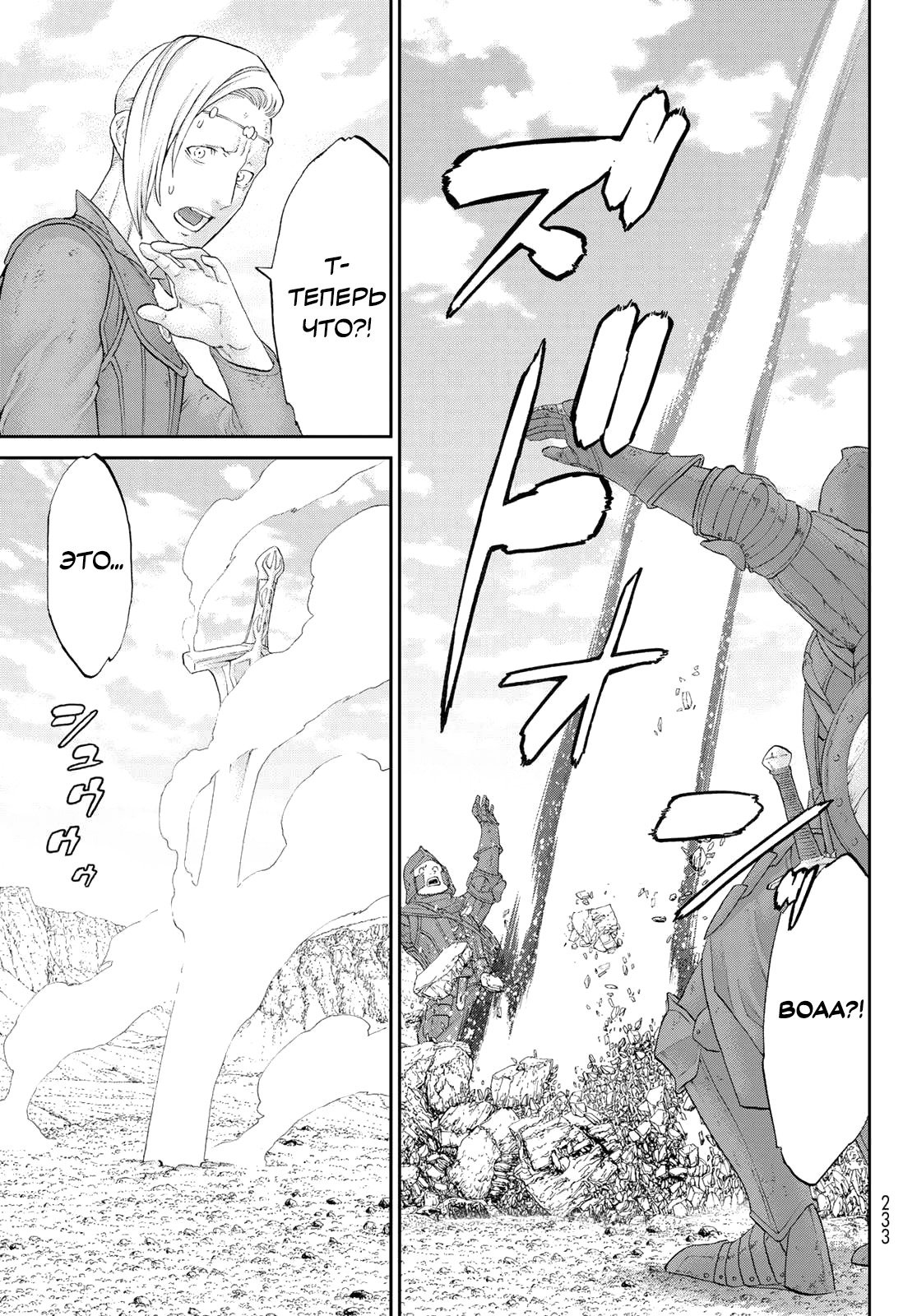 Манга Райд-он кинг - Глава 78 Страница 21